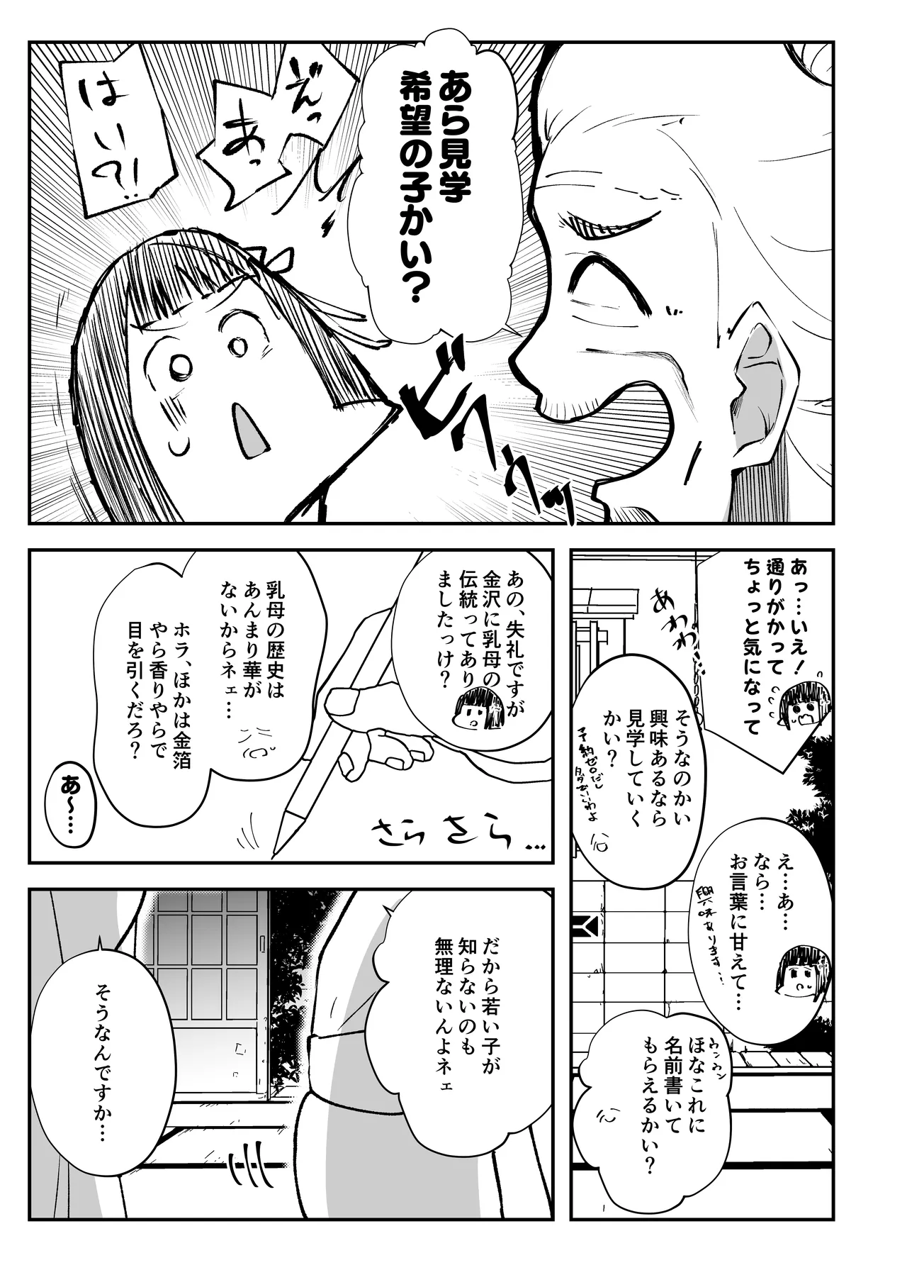 乳母世界 Page.10