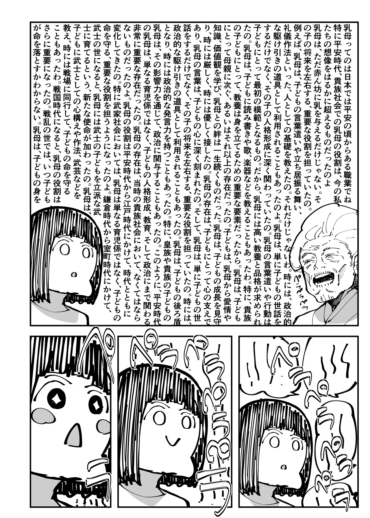 乳母世界 Page.11