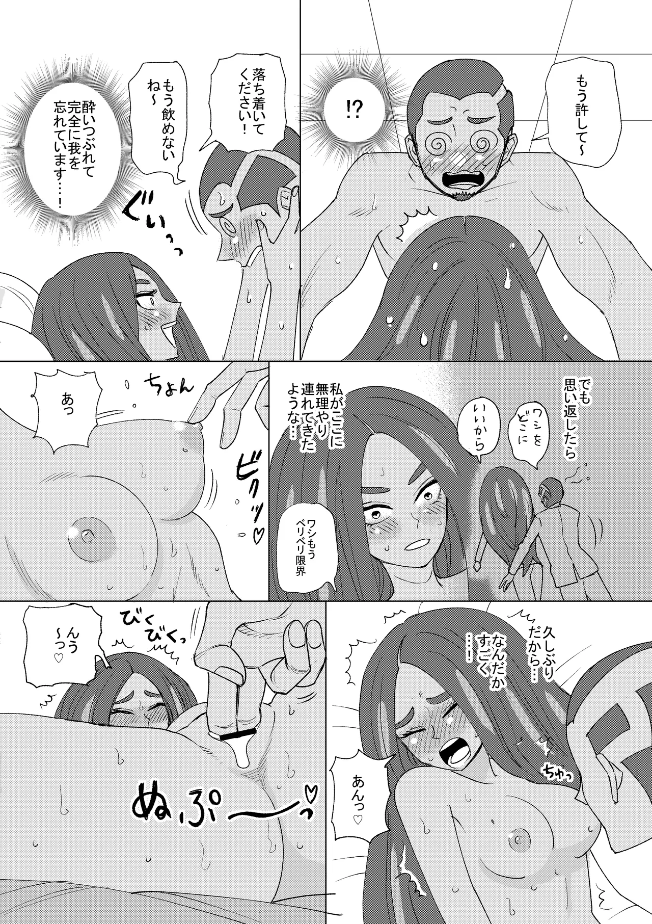 酔った勢いでしちゃったオモダカさん Page.3