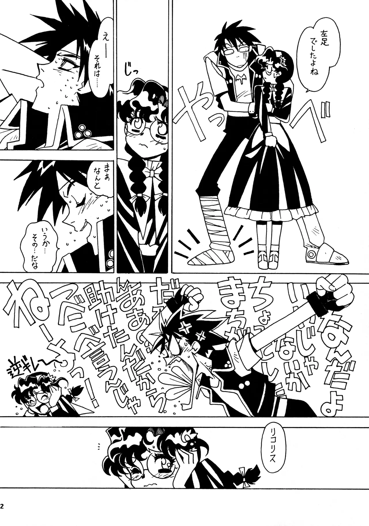 凶悪的指導 Redux.1 じゅんび号 Page.11