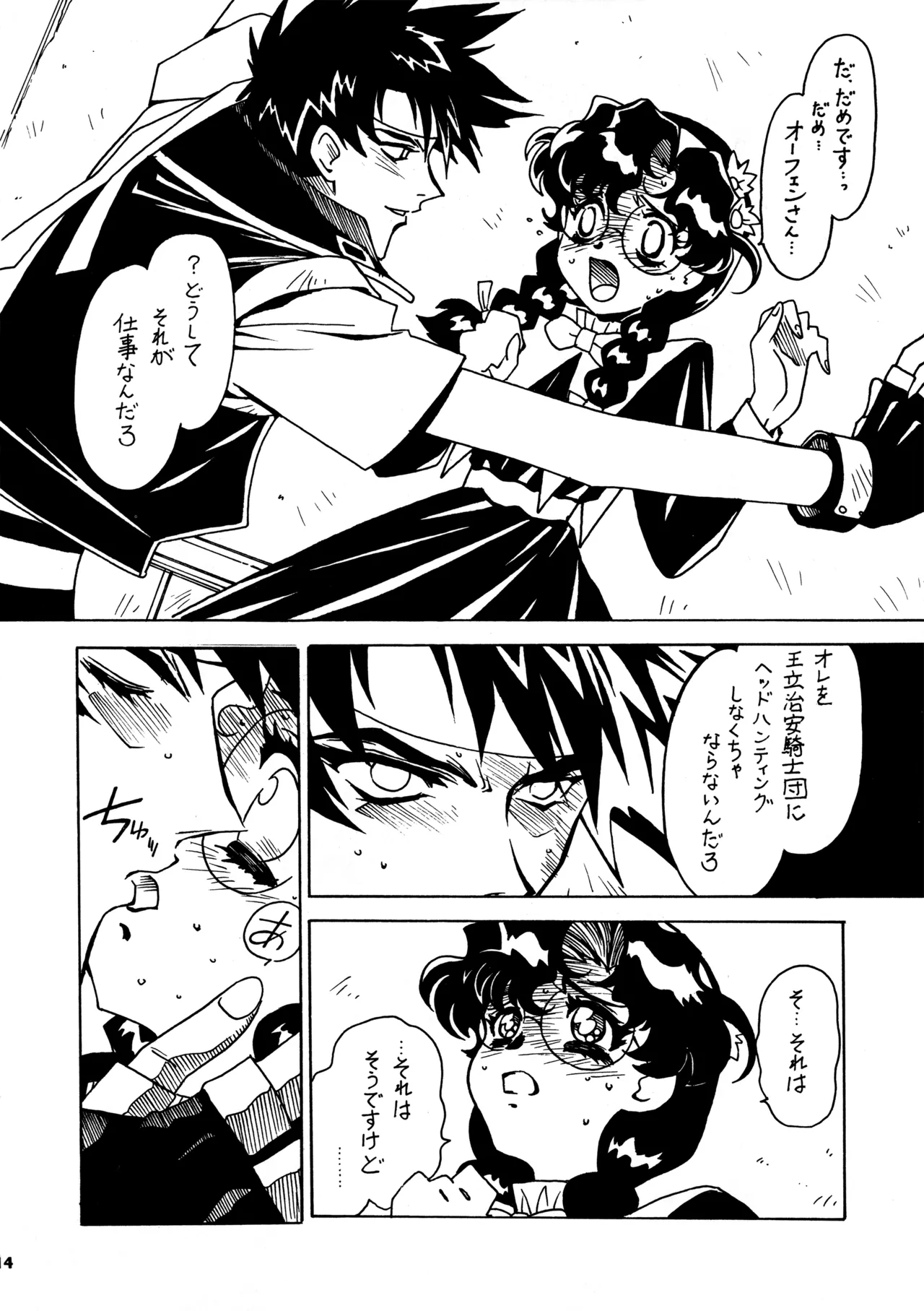 凶悪的指導 Redux.1 じゅんび号 Page.13