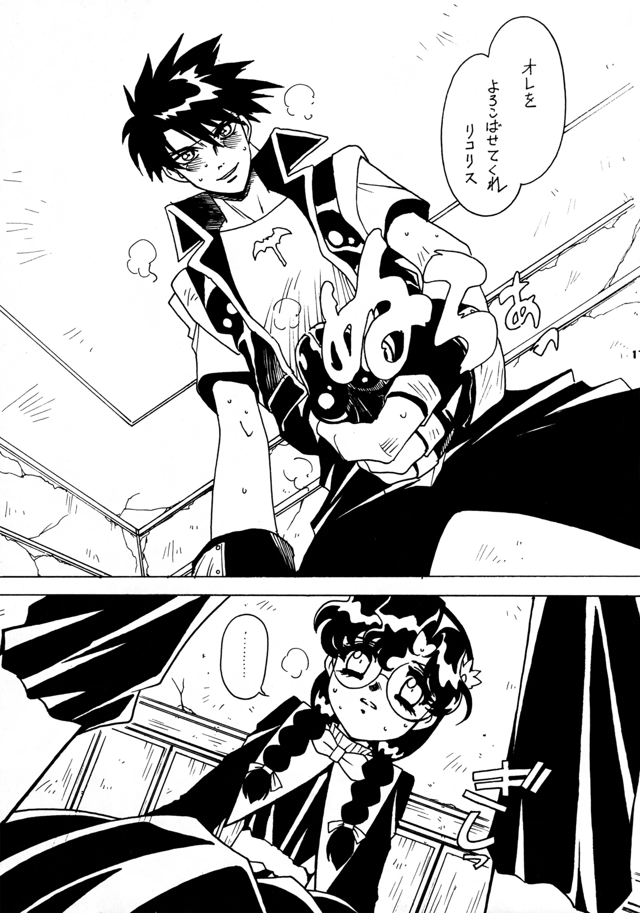 凶悪的指導 Redux.1 じゅんび号 Page.16