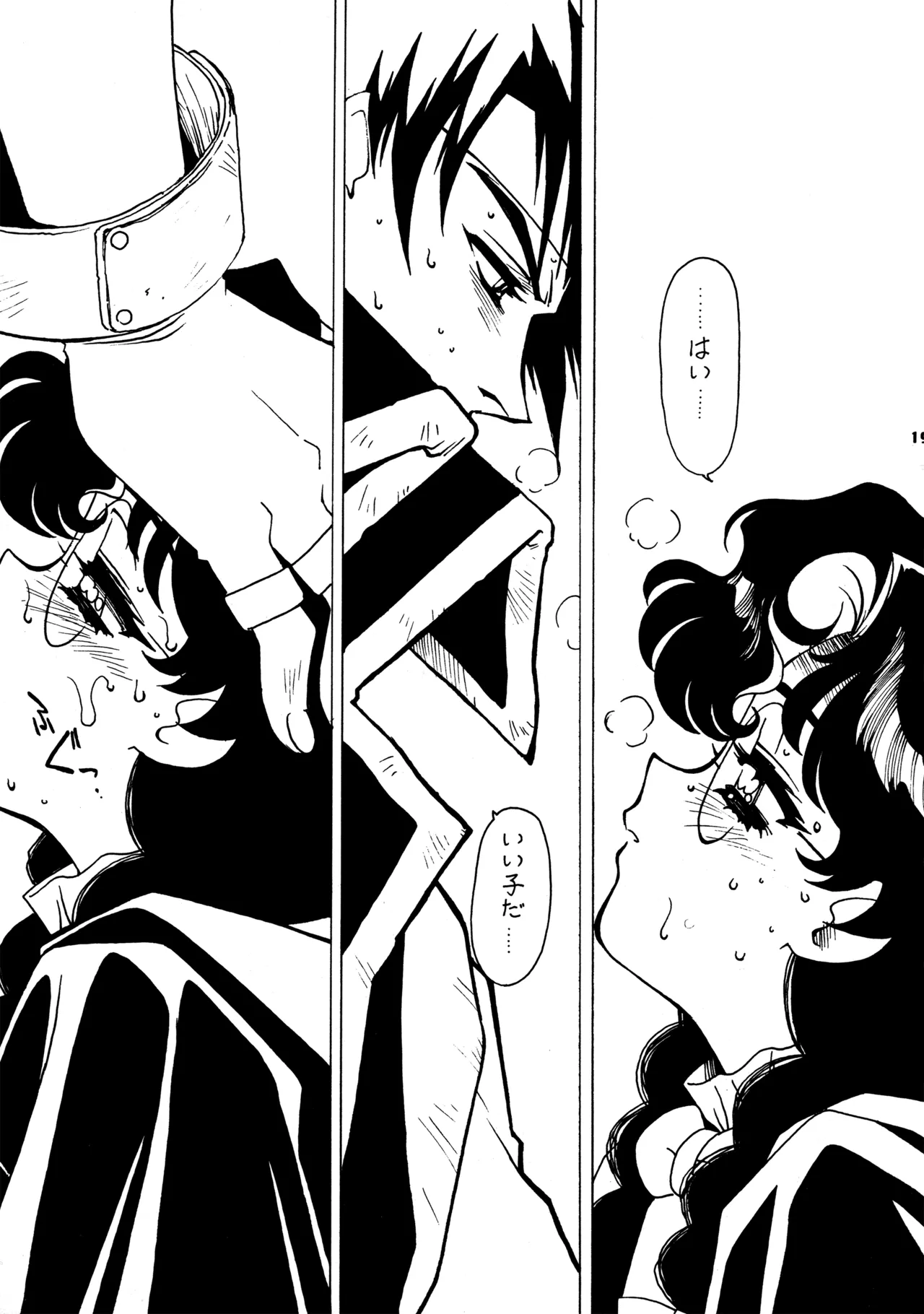 凶悪的指導 Redux.1 じゅんび号 Page.18