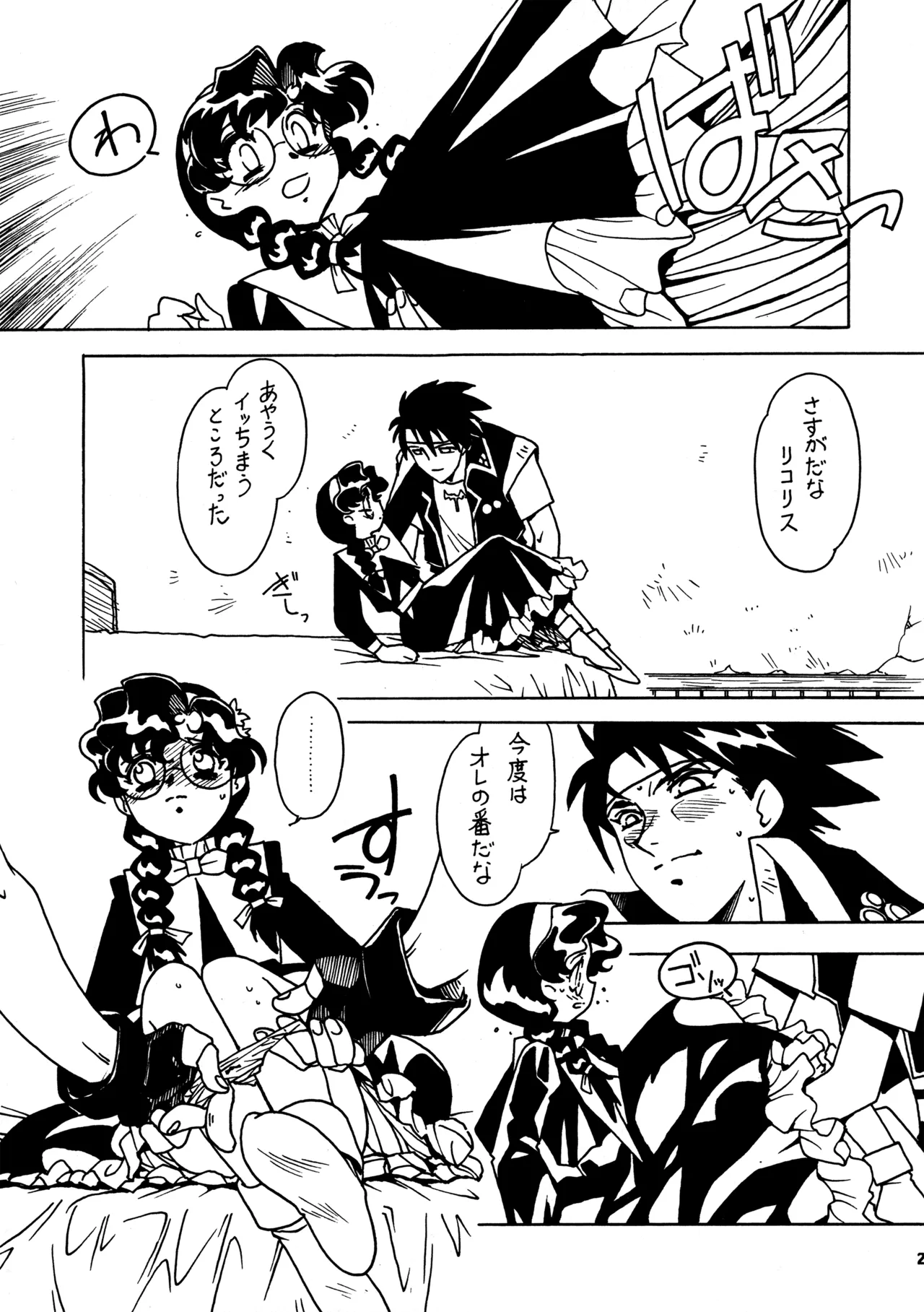 凶悪的指導 Redux.1 じゅんび号 Page.20