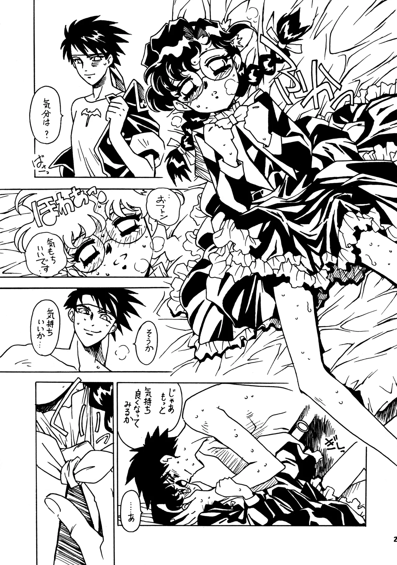 凶悪的指導 Redux.1 じゅんび号 Page.22