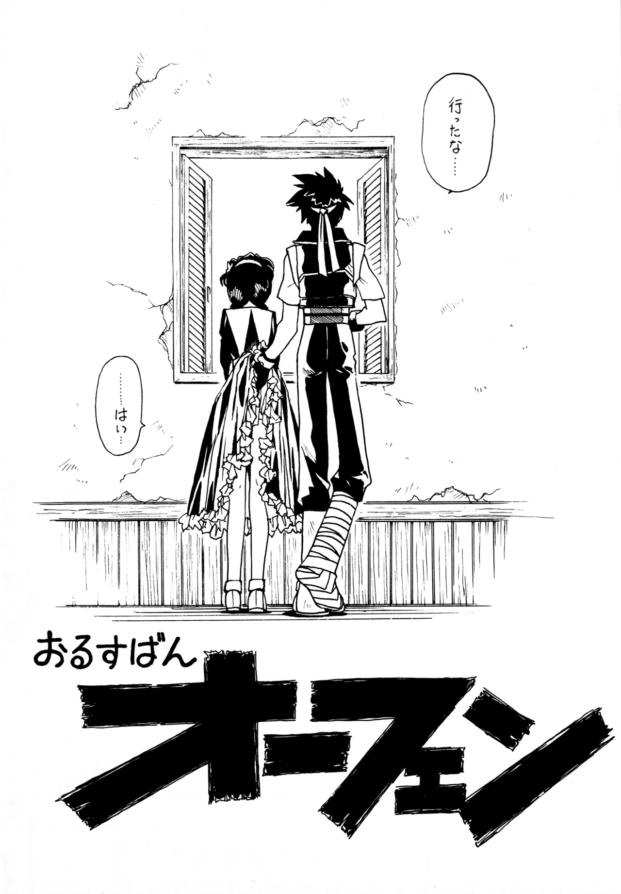 凶悪的指導 Redux.1 じゅんび号 Page.3