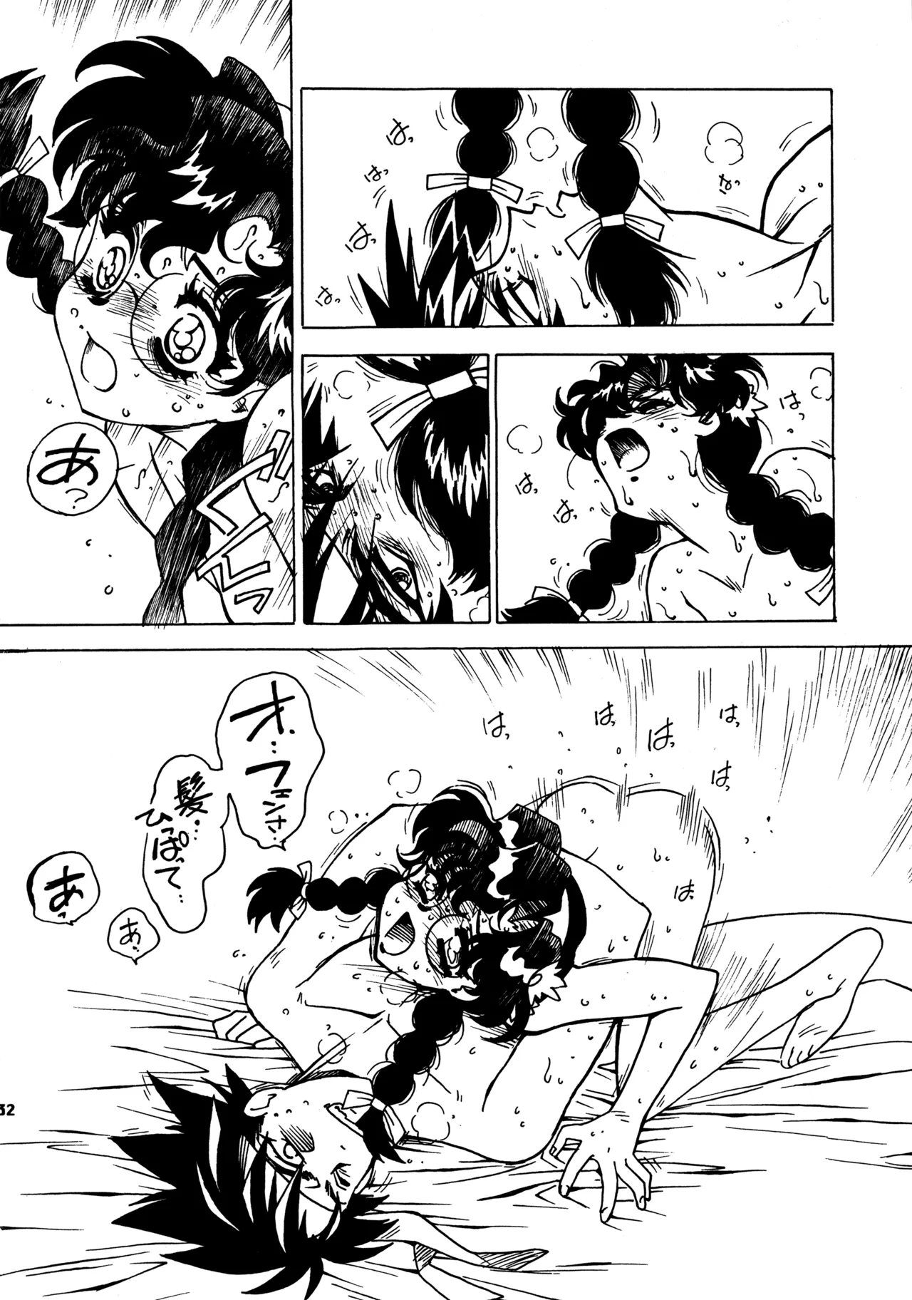 凶悪的指導 Redux.1 じゅんび号 Page.31