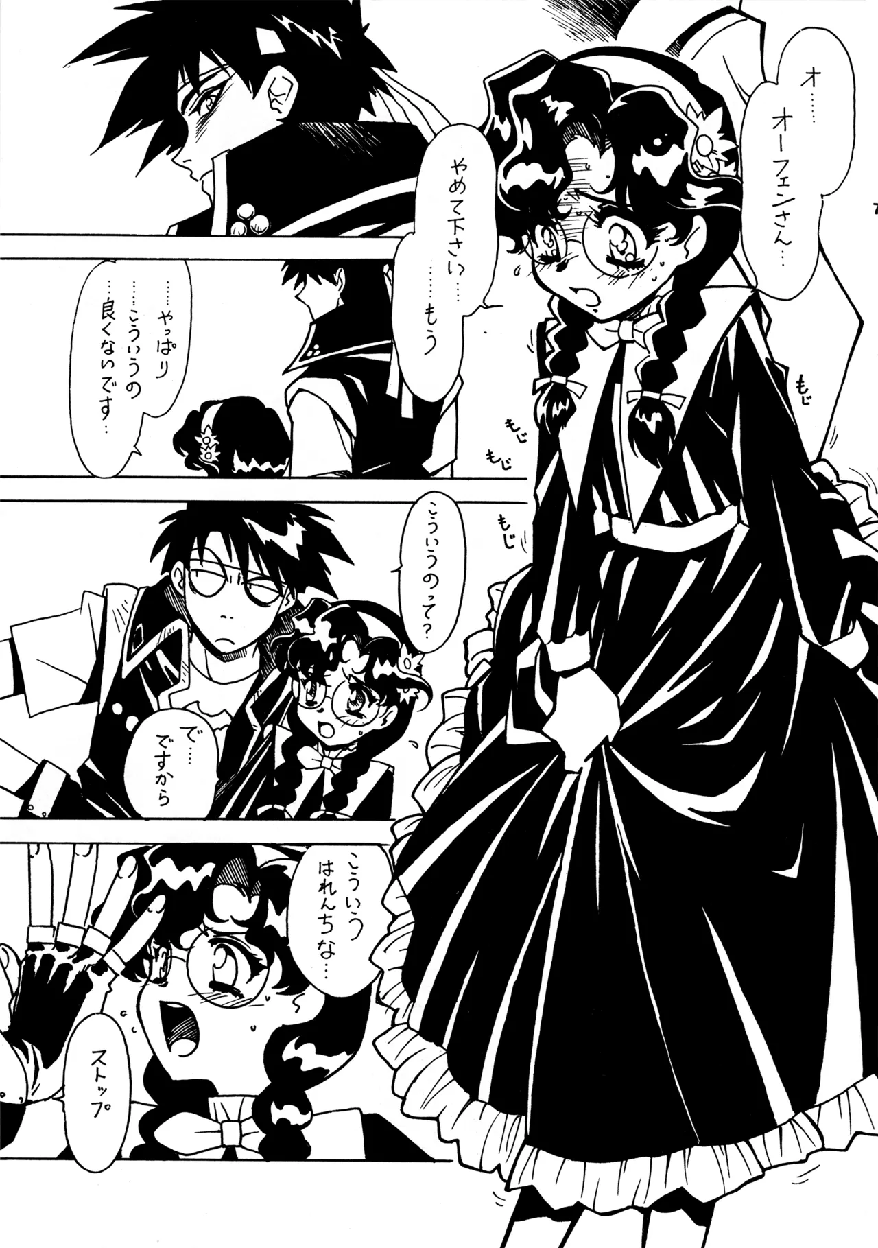 凶悪的指導 Redux.1 じゅんび号 Page.6