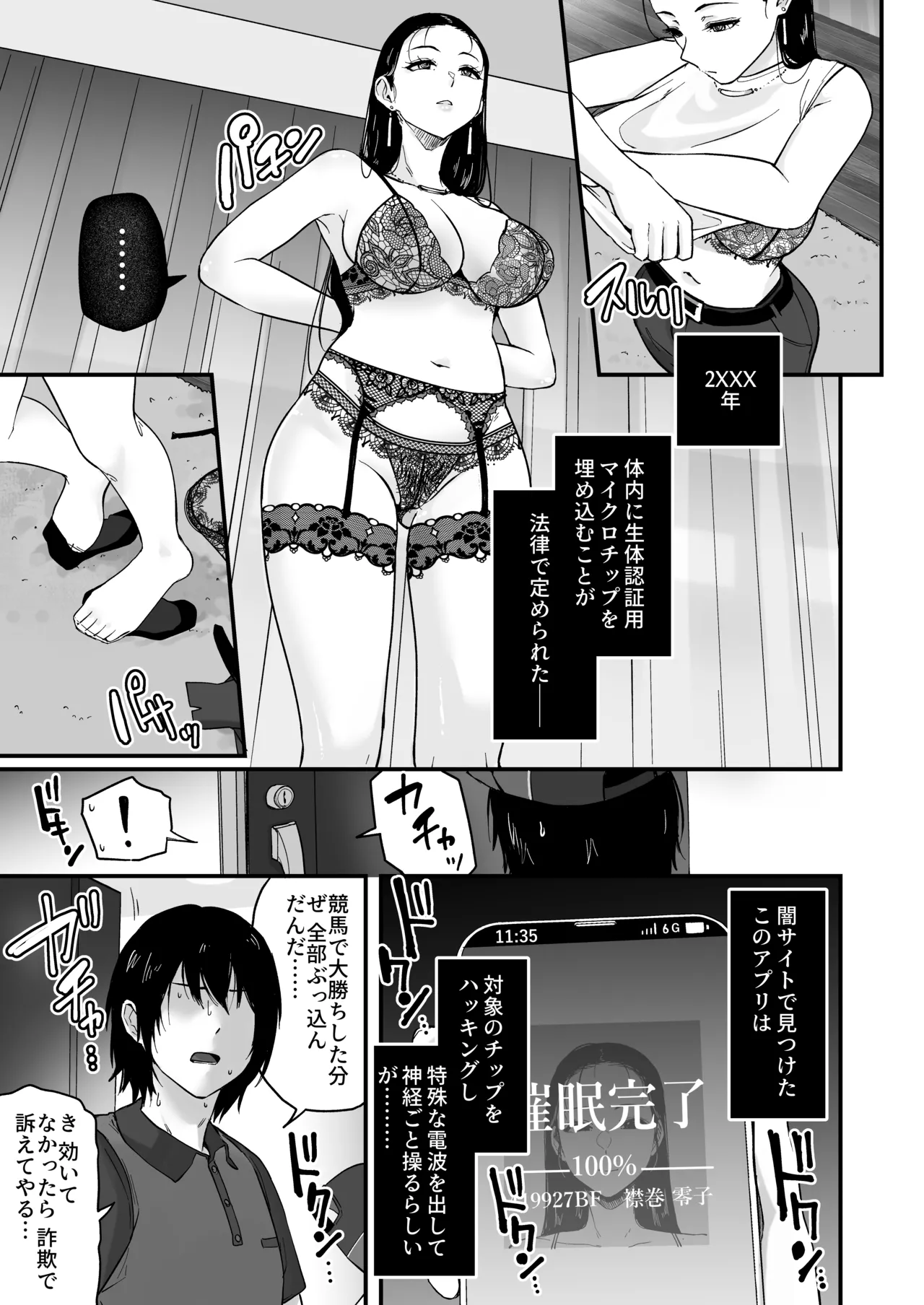 ア・ヤ・ツ・リ～3302号室の人妻～ Page.3