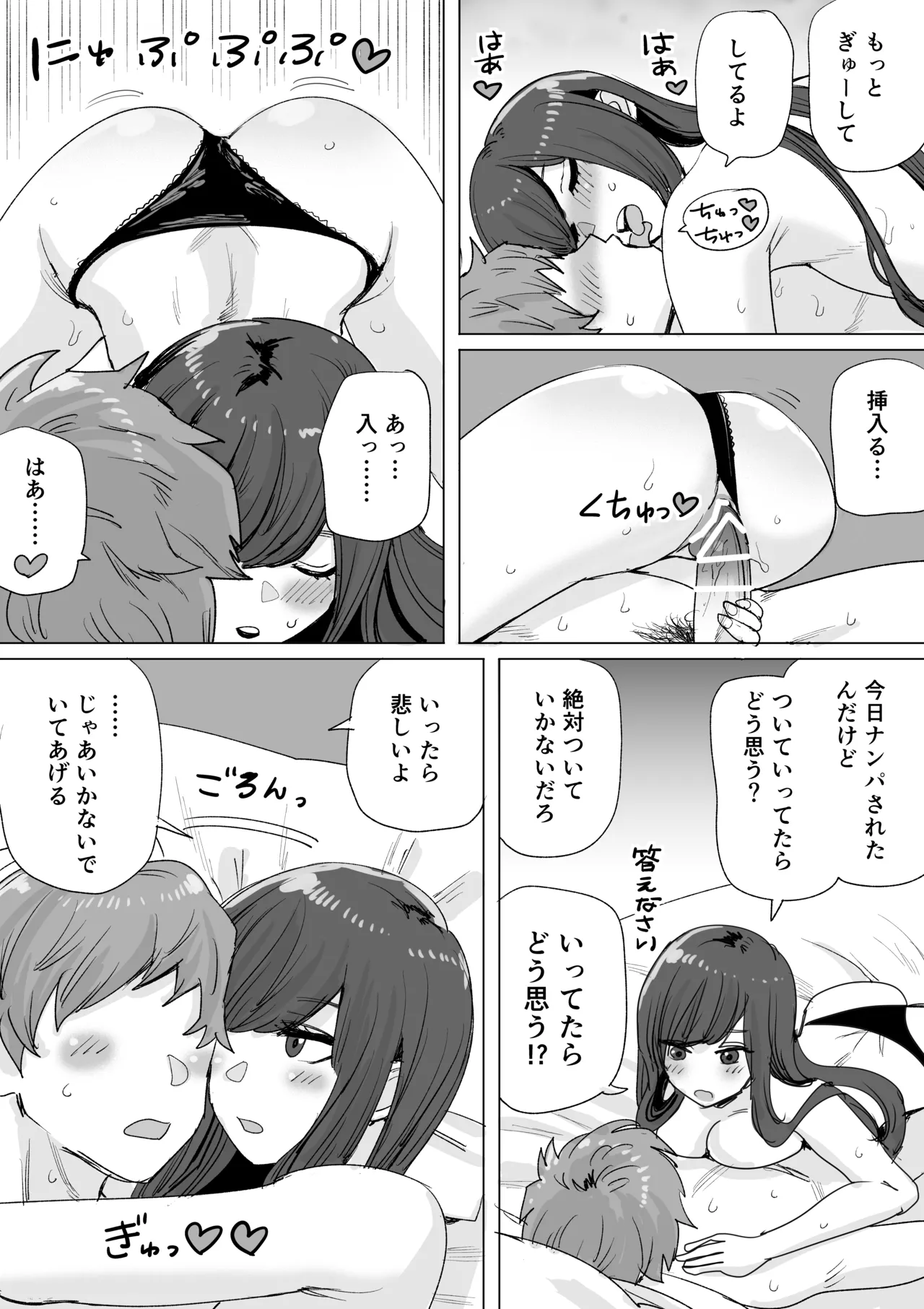 好きな人の前でだけおもいっきり甘えるクールな子 Page.2