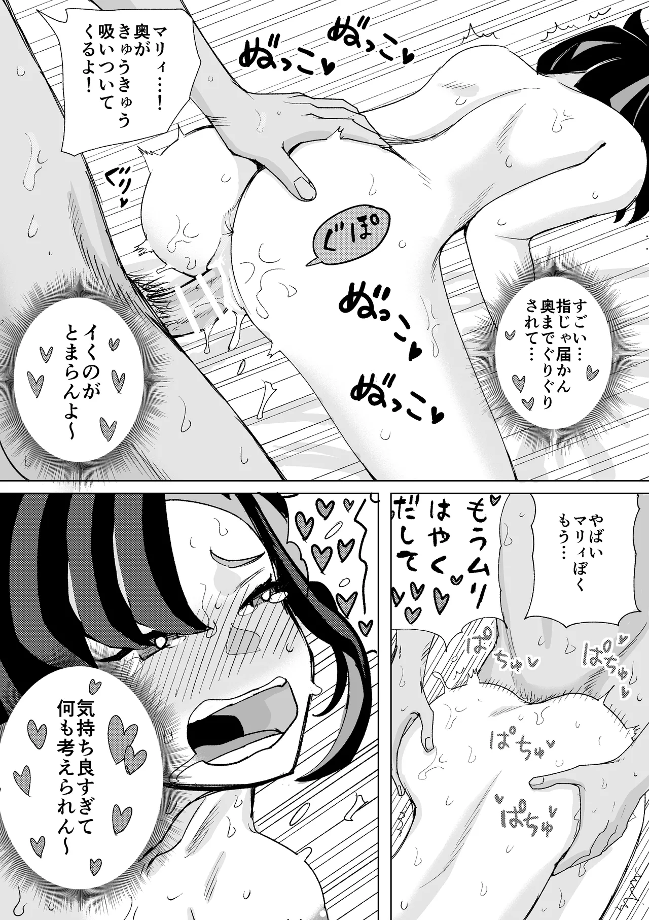 マリィの練習 Page.5