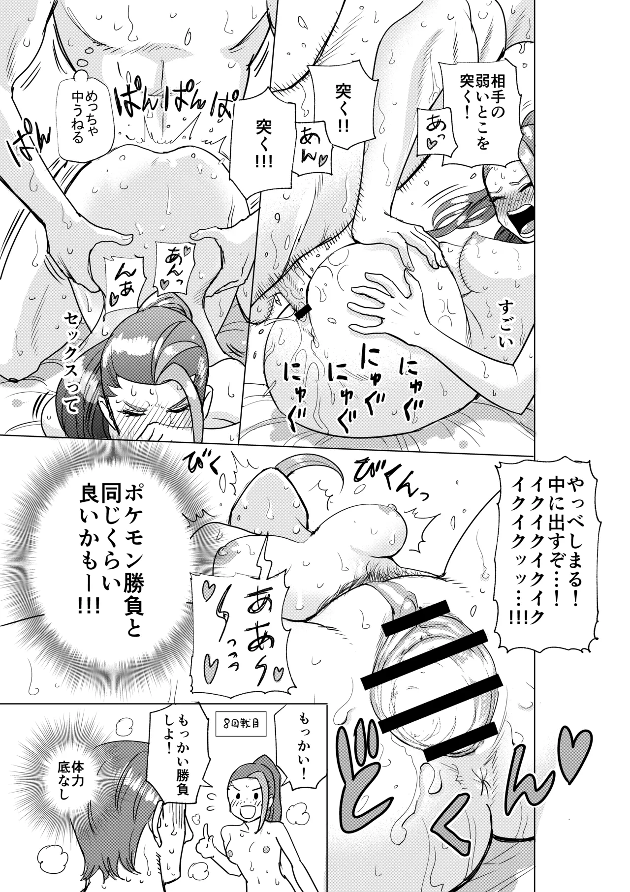 ネモちゃん第２ラウンド Page.4
