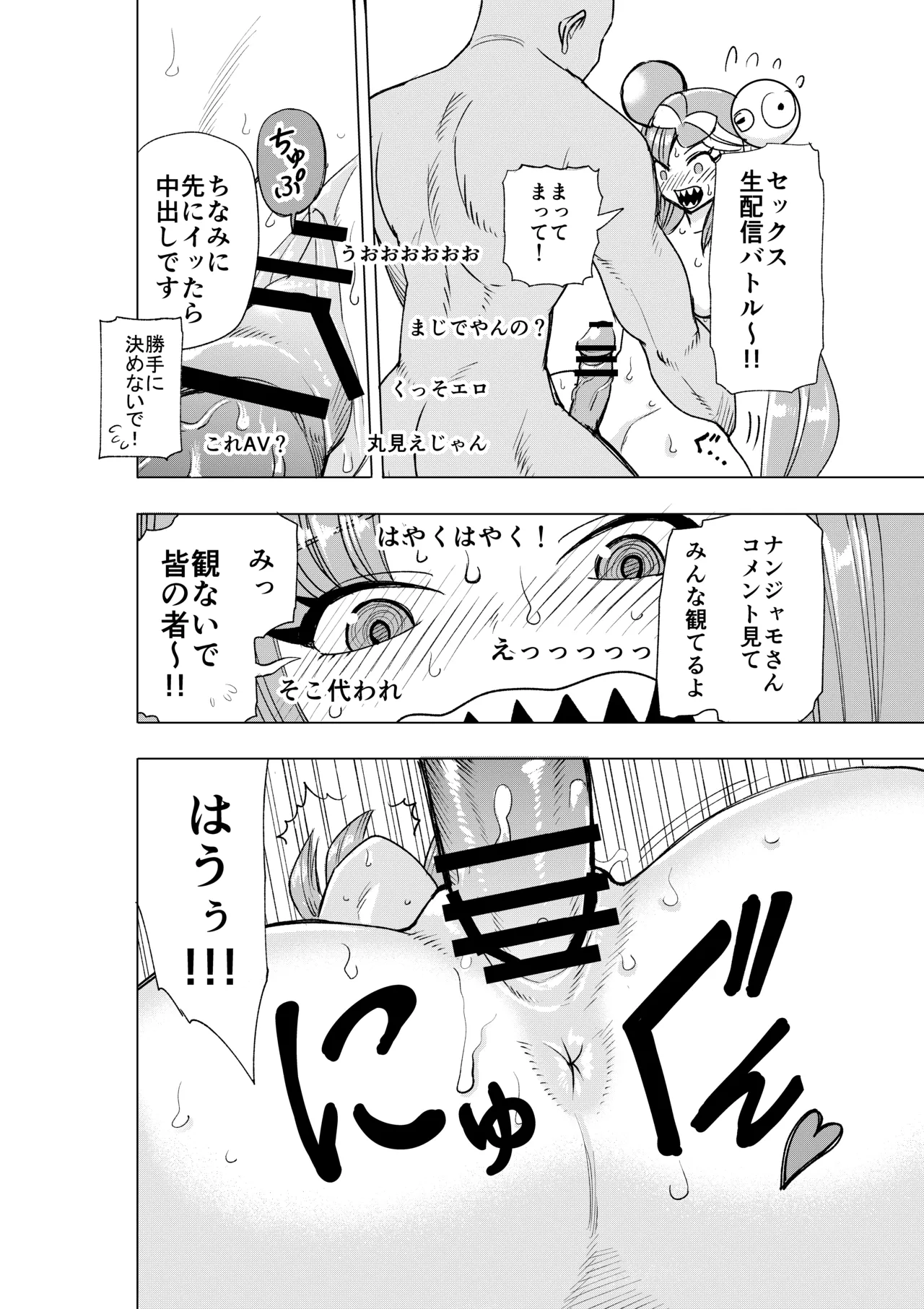 ナンジャモ生配信 Page.3