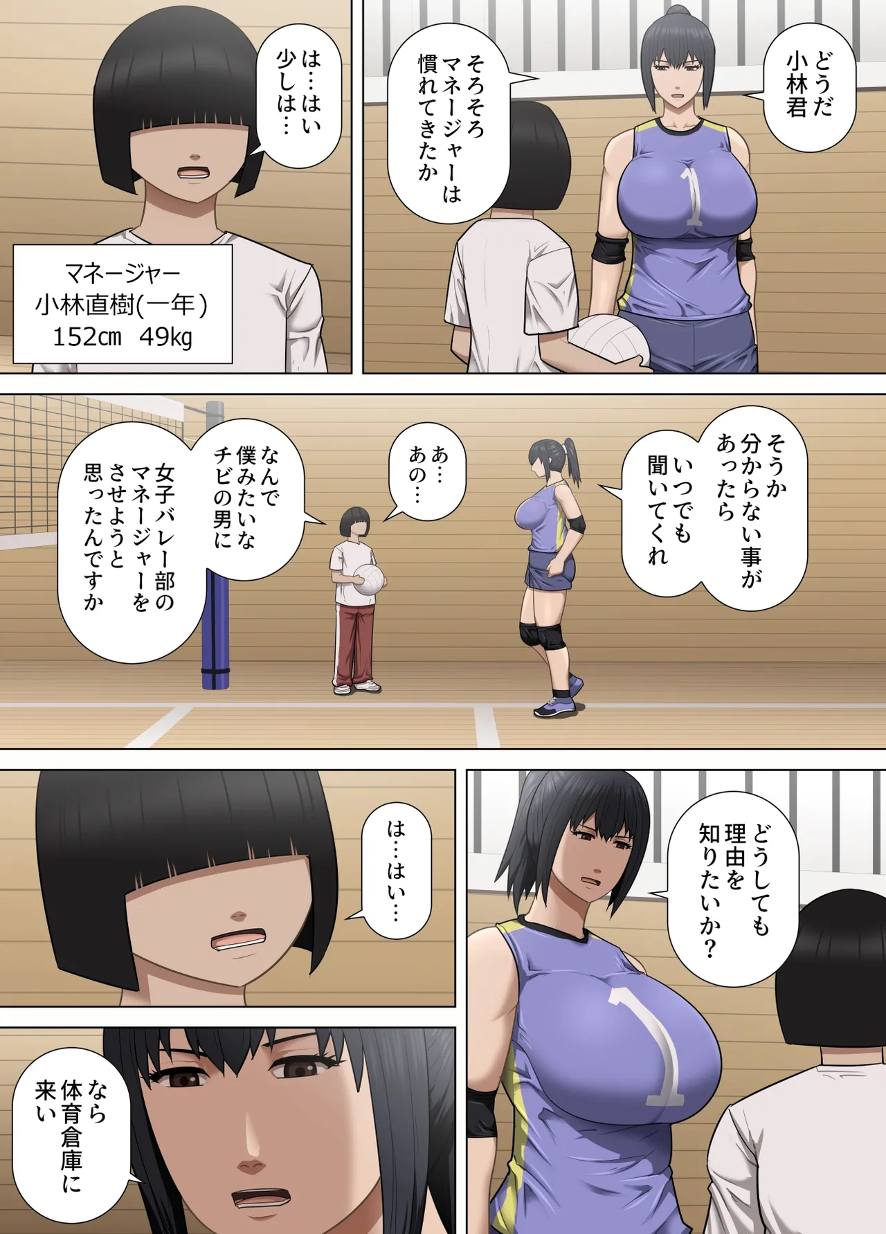 涼香先輩が僕を選んだワケ Page.3