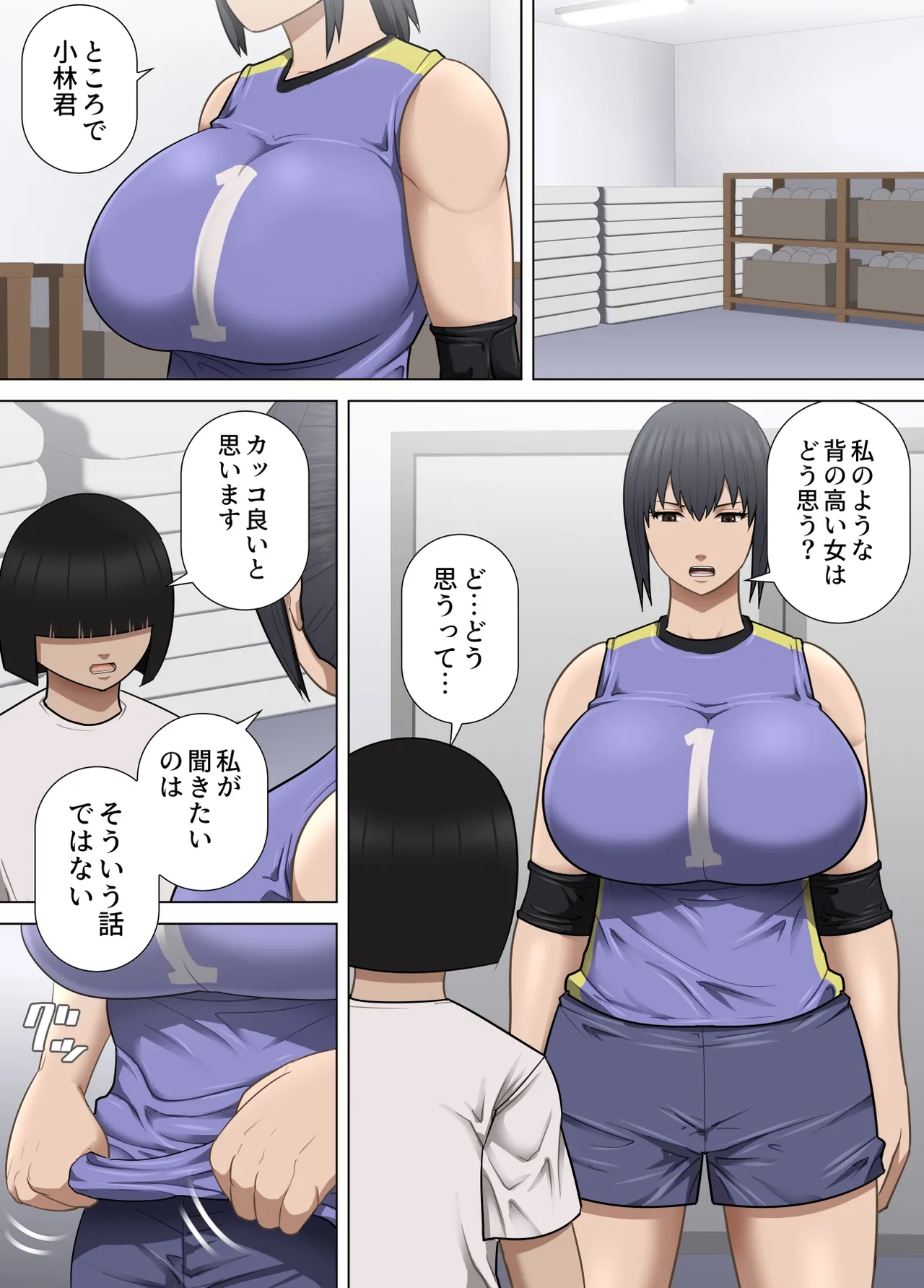 涼香先輩が僕を選んだワケ Page.4