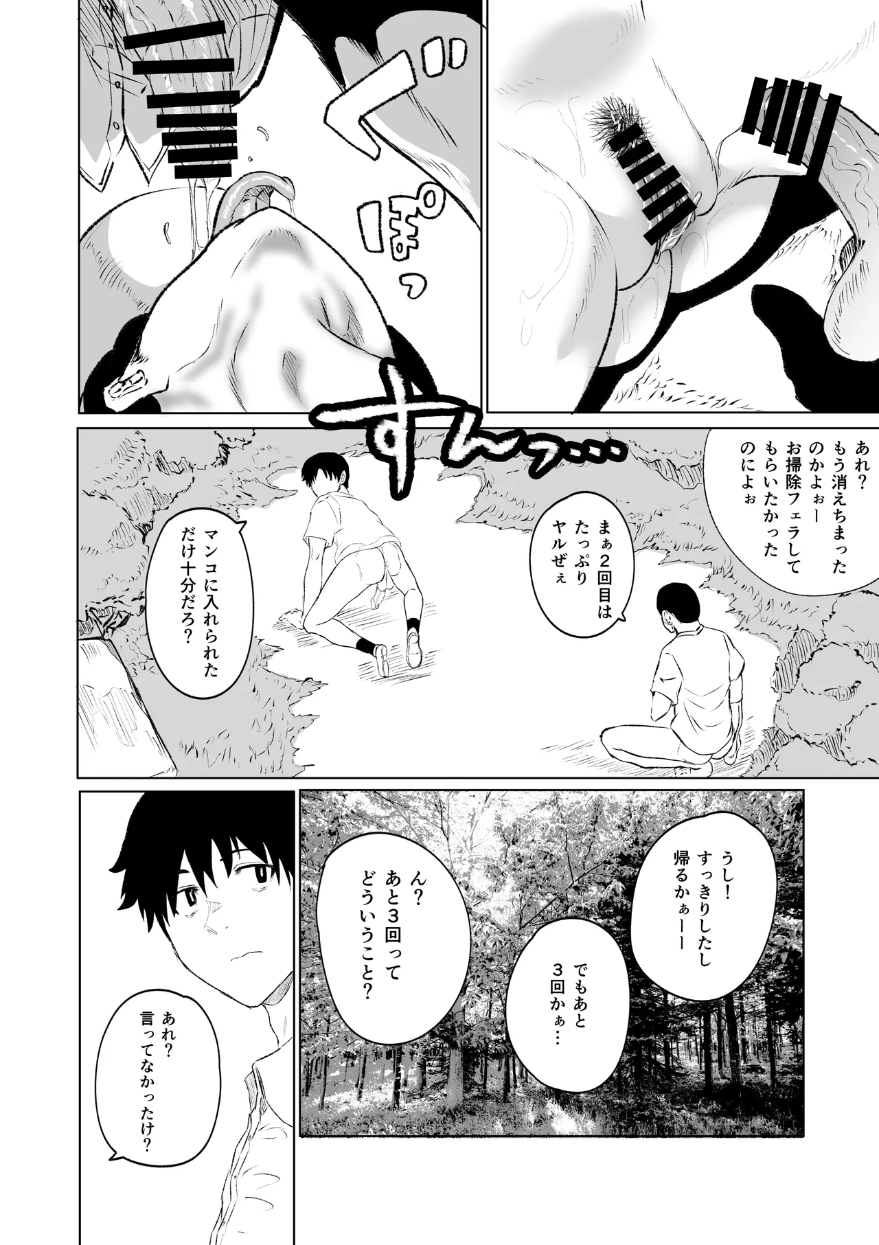 八尺様・出会いと搾取 Page.14