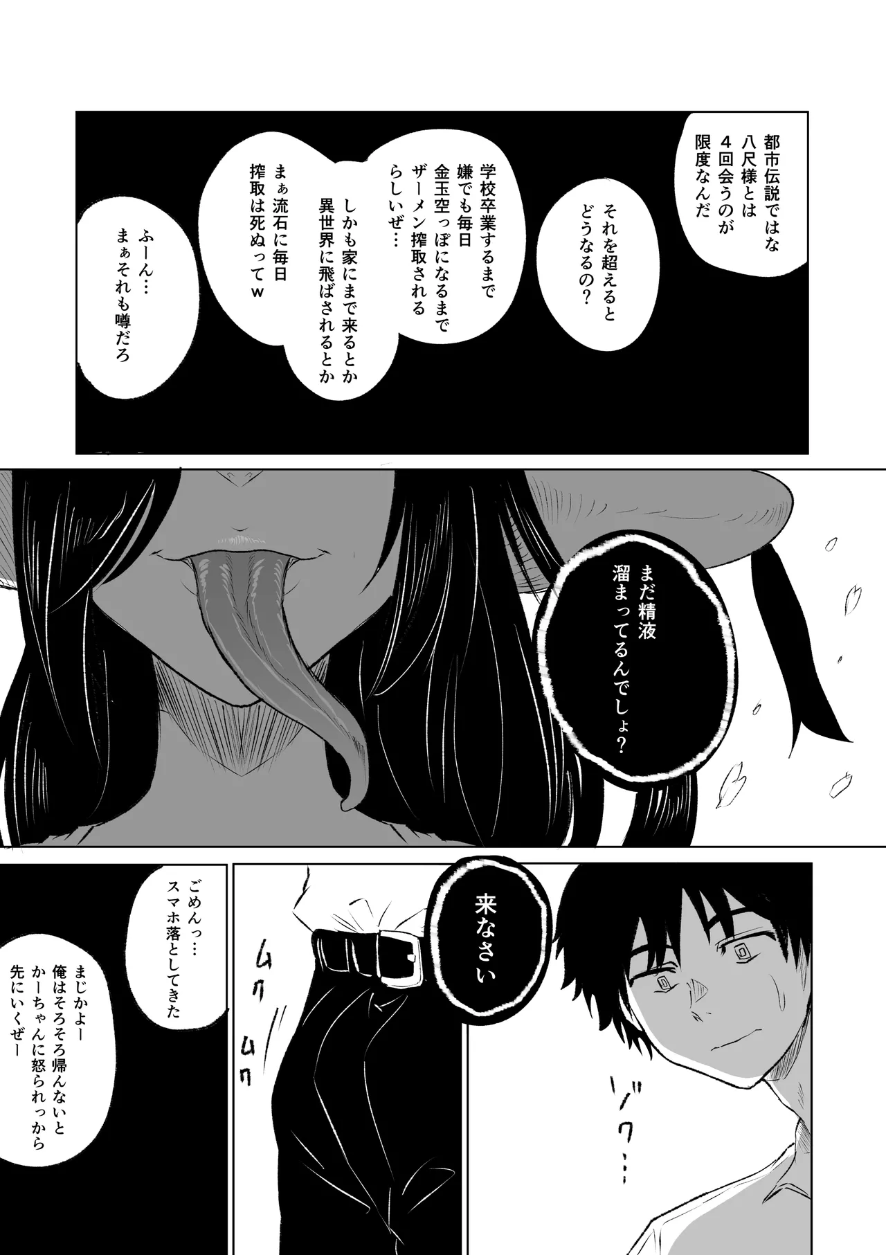八尺様・出会いと搾取 Page.15