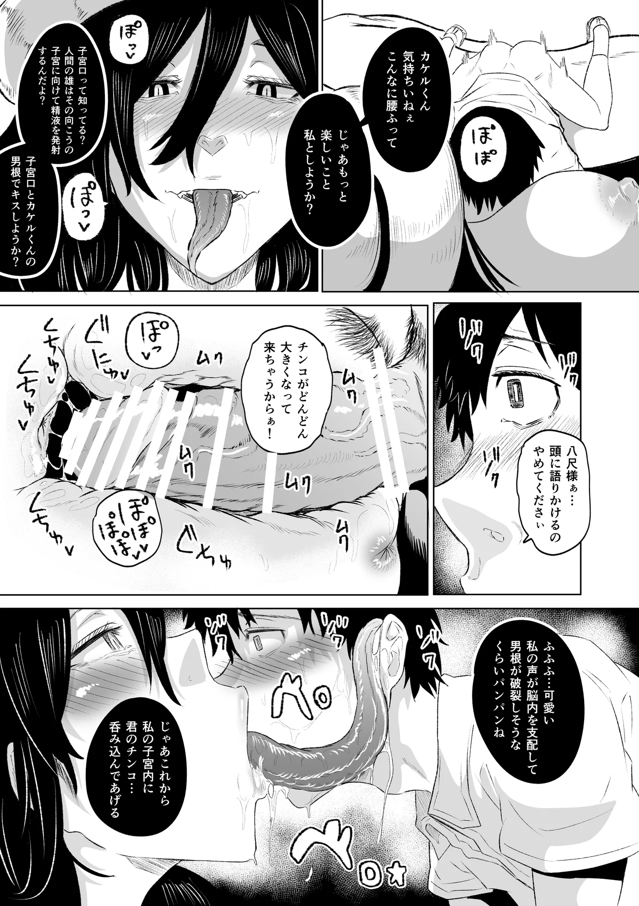 八尺様・出会いと搾取 Page.19