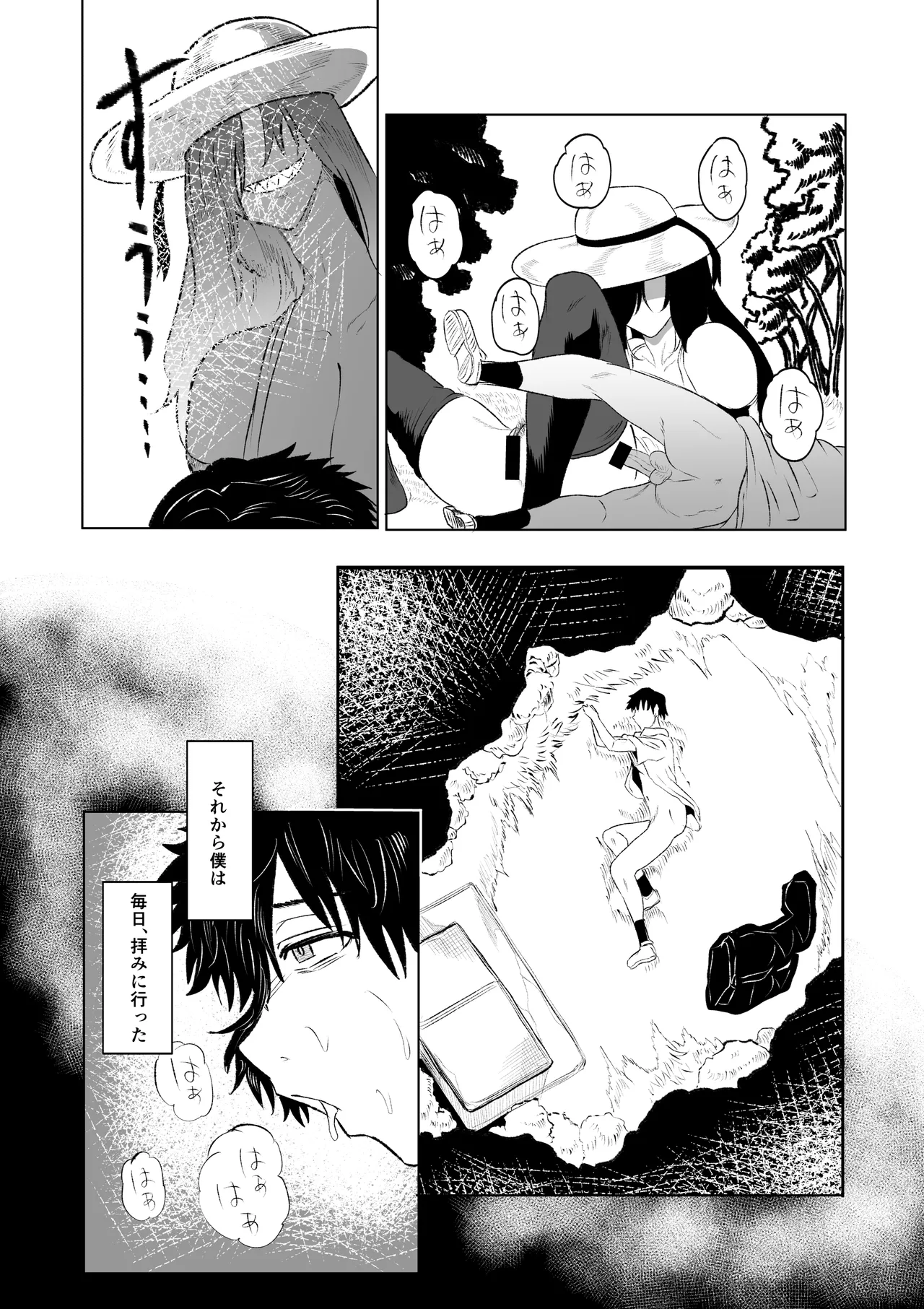 八尺様・出会いと搾取 Page.23