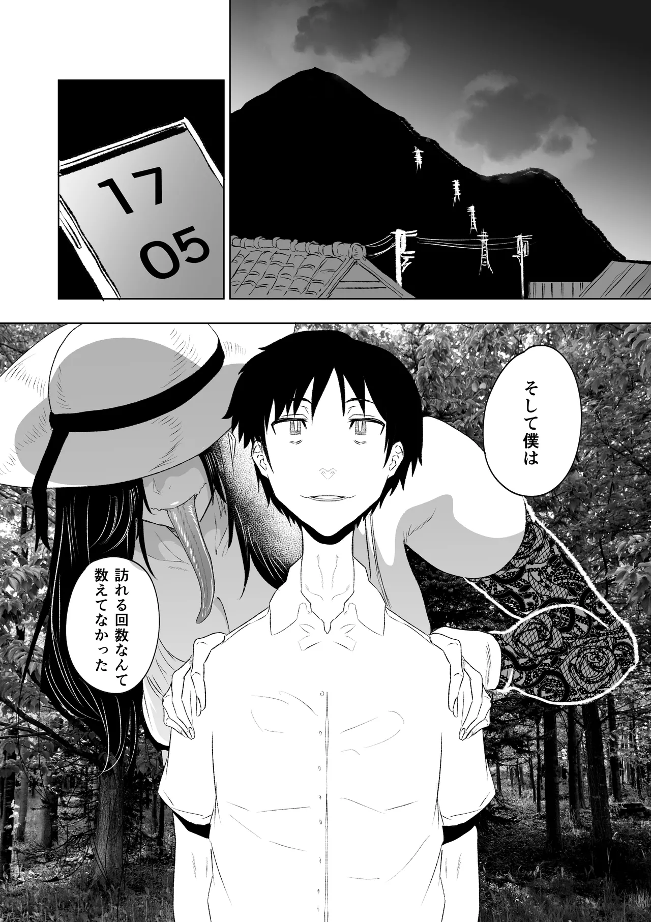 八尺様・出会いと搾取 Page.24