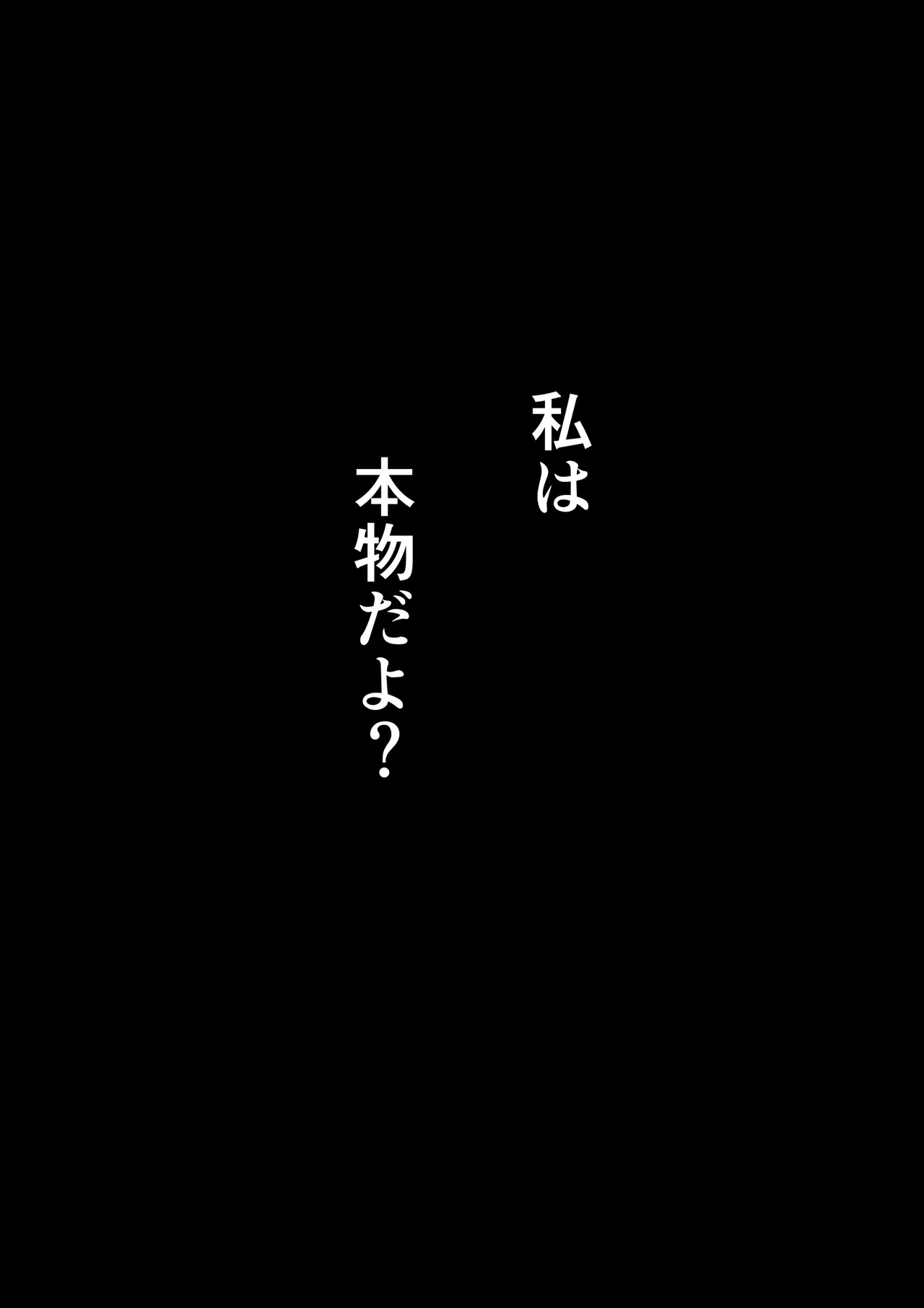八尺様・出会いと搾取 Page.29