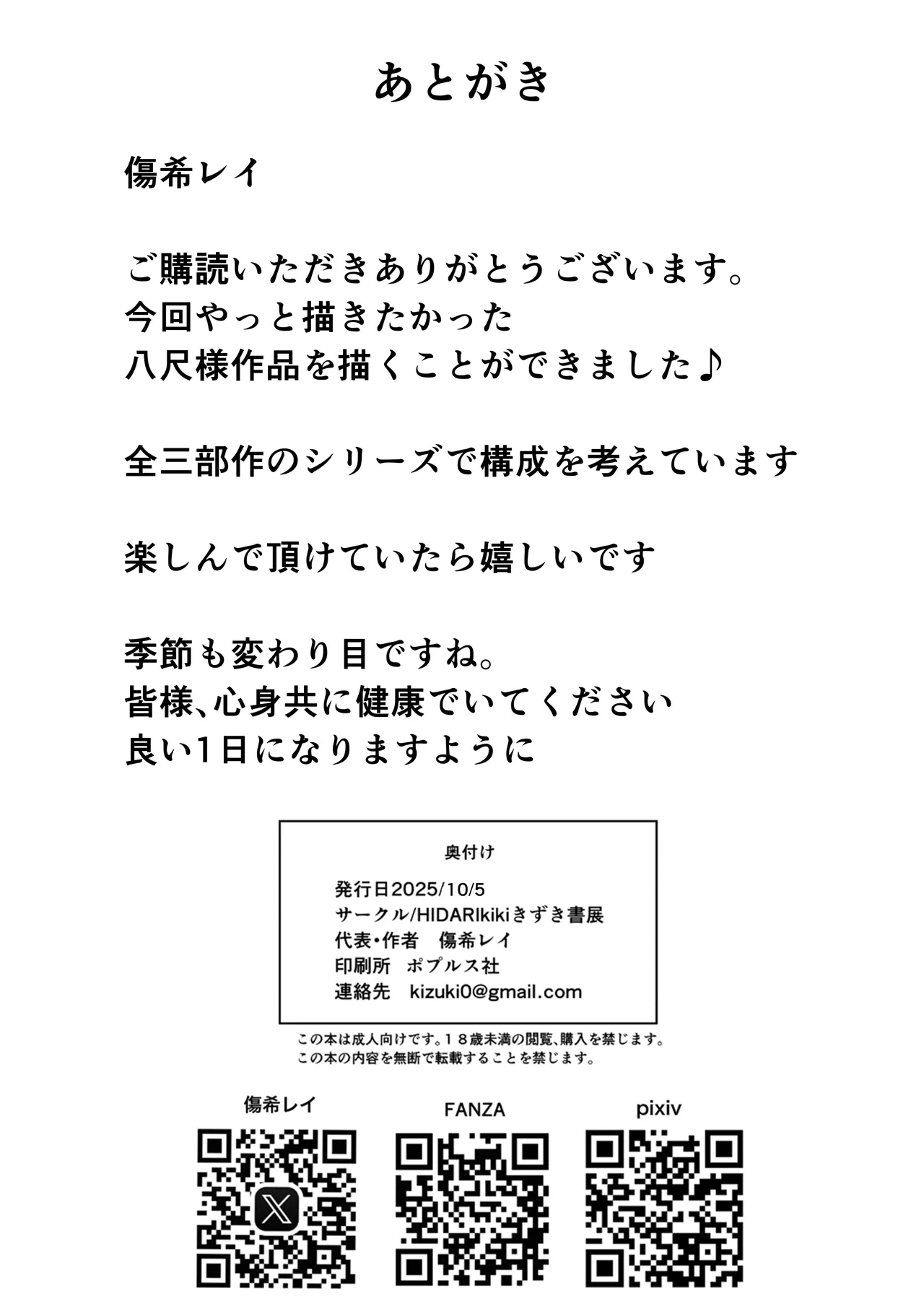 八尺様・出会いと搾取 Page.31