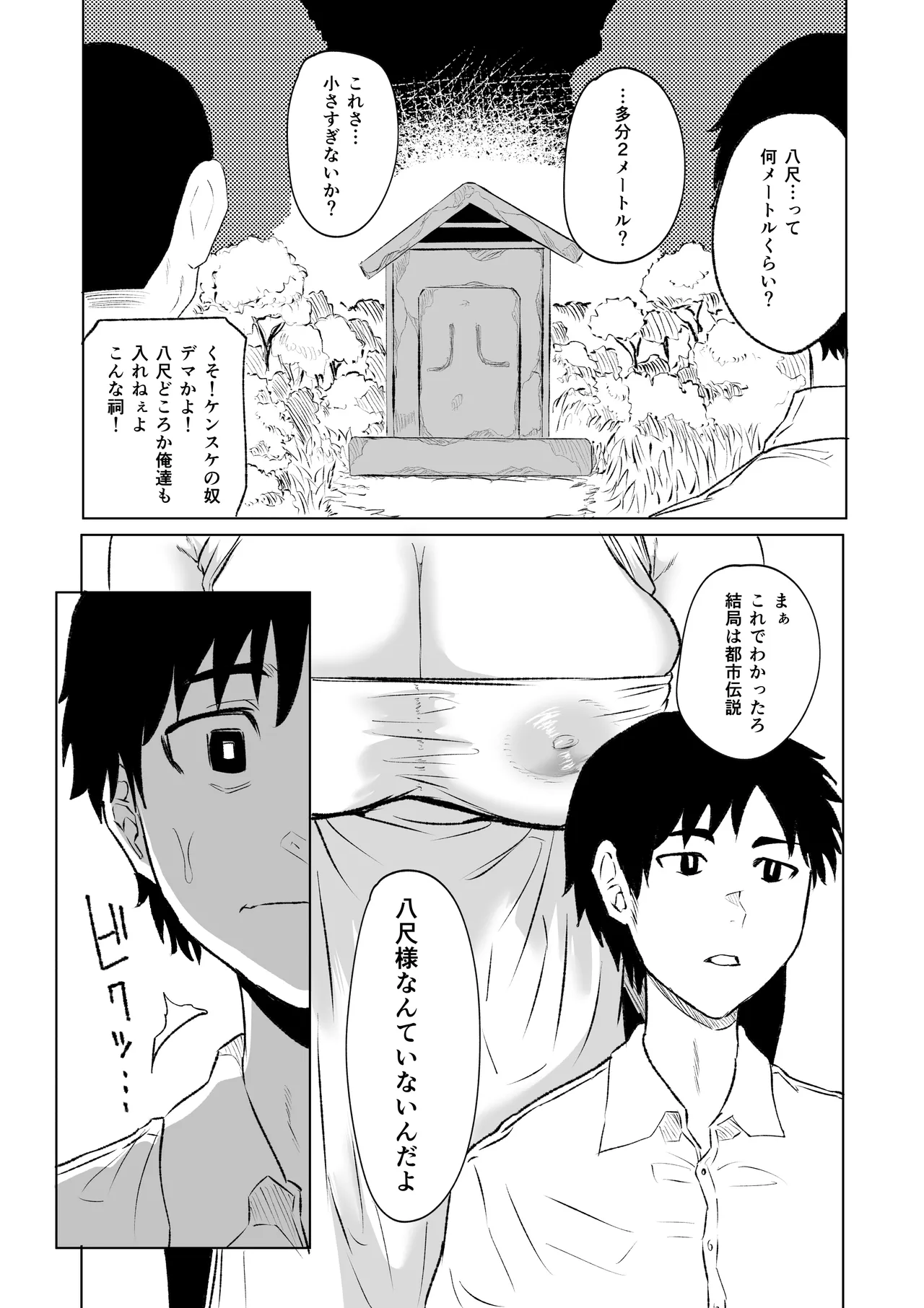 八尺様・出会いと搾取 Page.5