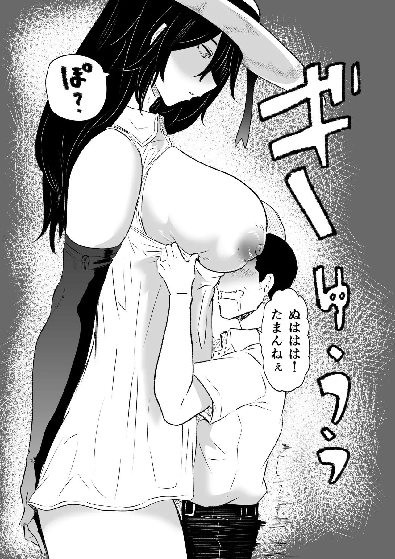 八尺様・出会いと搾取 Page.7