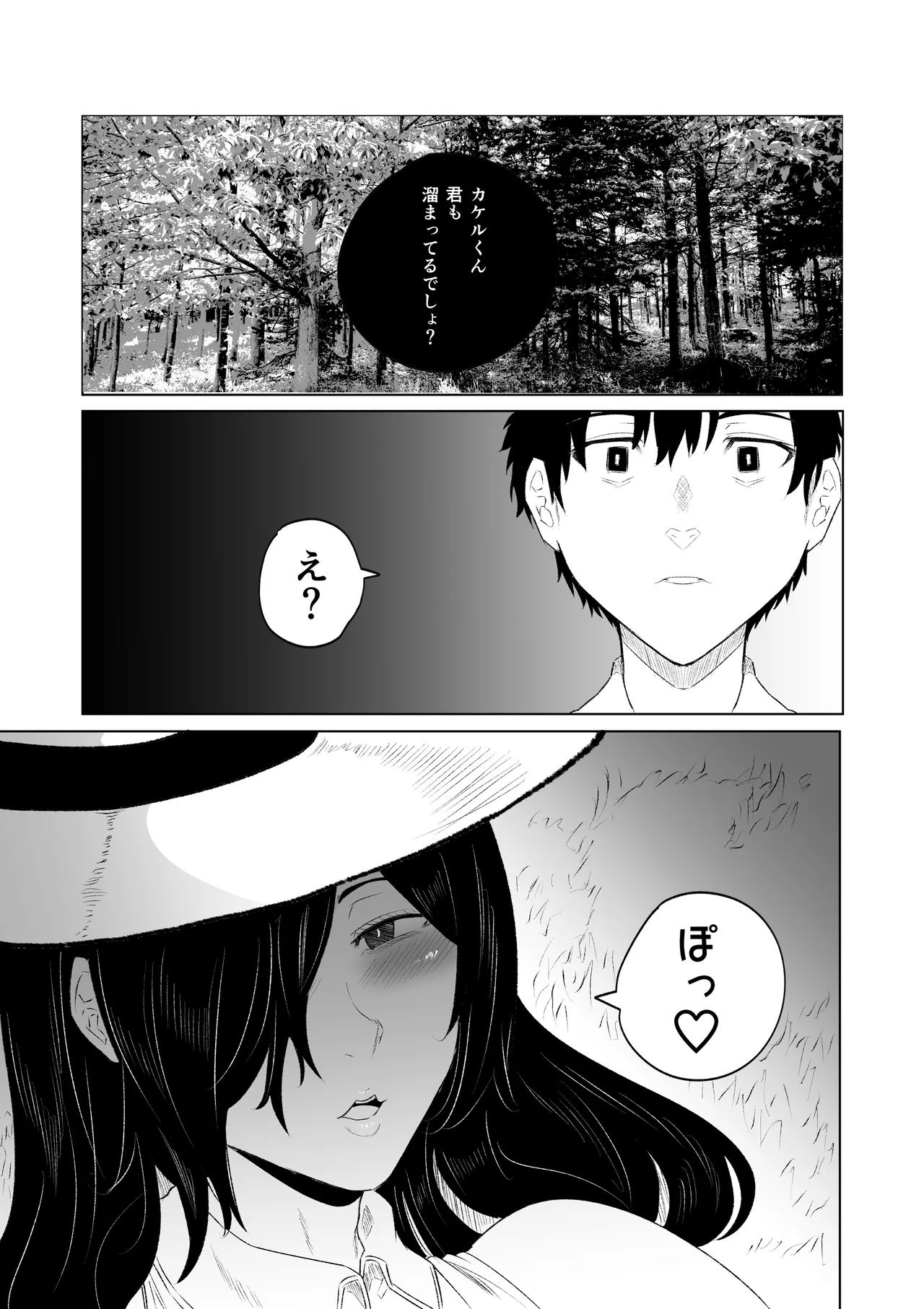 八尺様・出会いと搾取 Page.9
