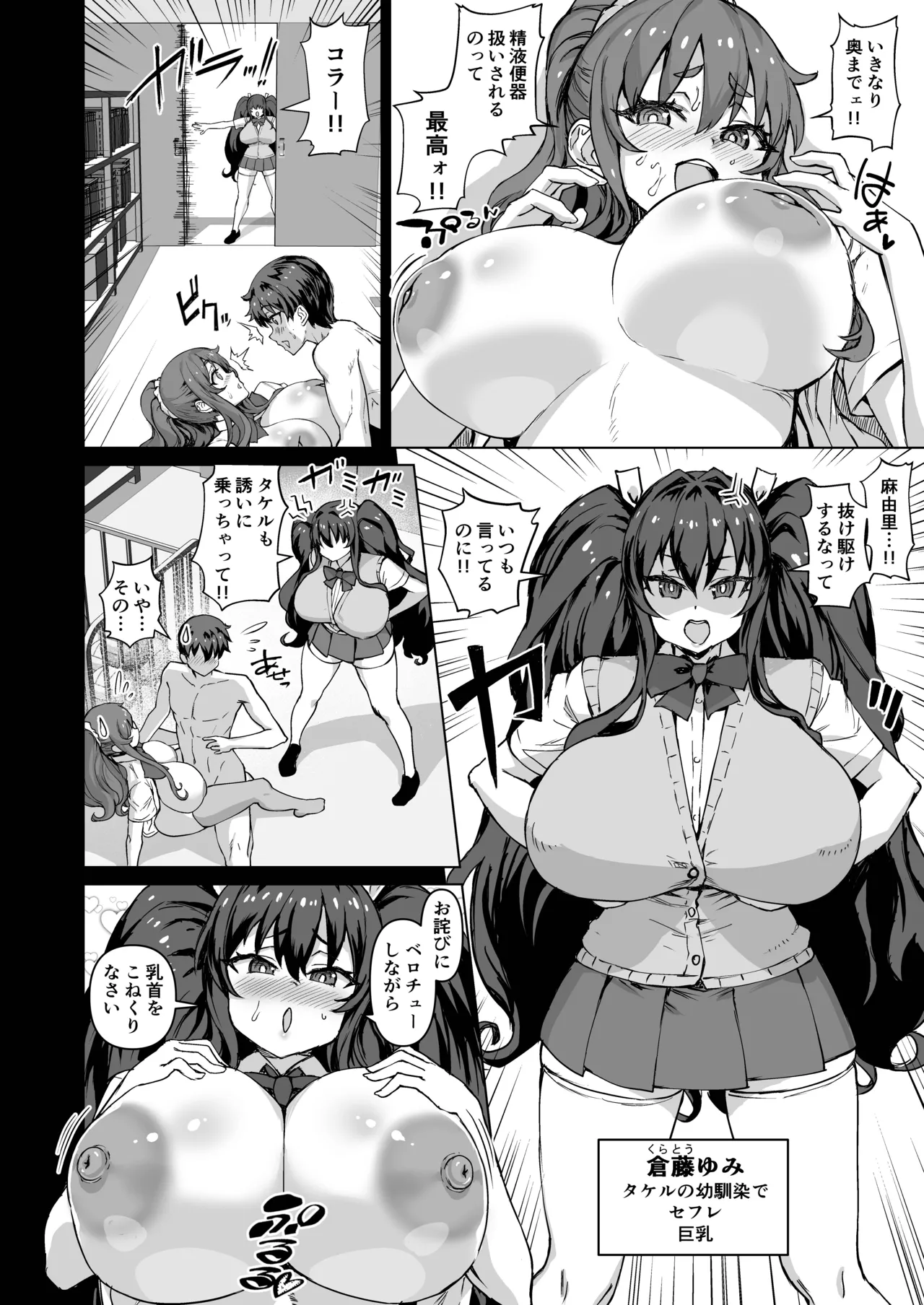 デカチンになったら巨乳幼馴染とその巨乳友達たちが発情してハーレムになった！！5ギャルとわくわく林姦学校 Page.11
