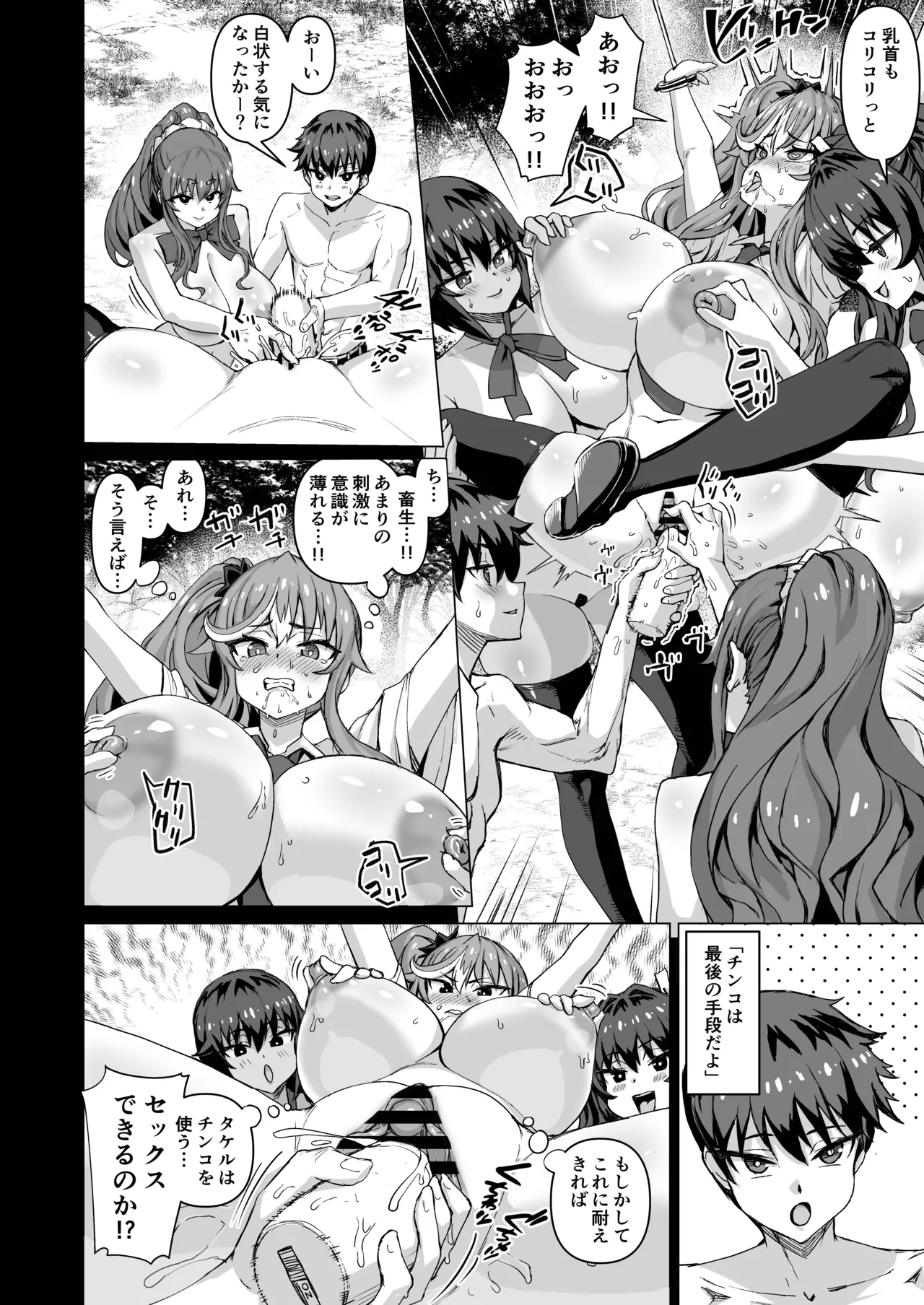 デカチンになったら巨乳幼馴染とその巨乳友達たちが発情してハーレムになった！！5ギャルとわくわく林姦学校 Page.111