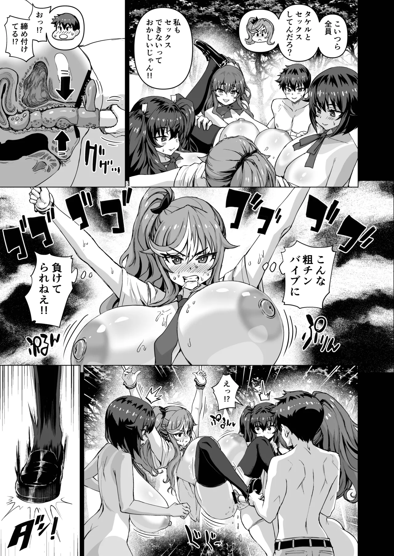 デカチンになったら巨乳幼馴染とその巨乳友達たちが発情してハーレムになった！！5ギャルとわくわく林姦学校 Page.112