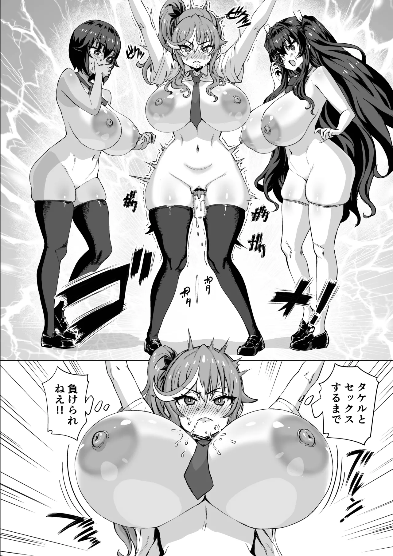 デカチンになったら巨乳幼馴染とその巨乳友達たちが発情してハーレムになった！！5ギャルとわくわく林姦学校 Page.113