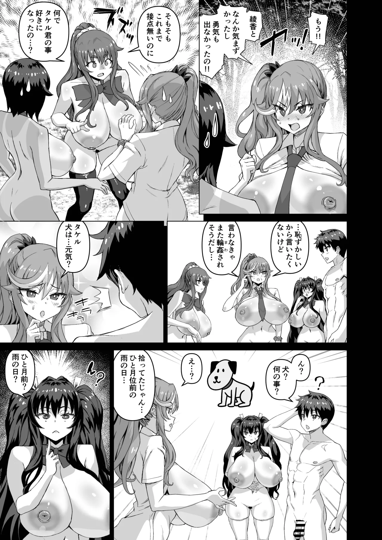 デカチンになったら巨乳幼馴染とその巨乳友達たちが発情してハーレムになった！！5ギャルとわくわく林姦学校 Page.134