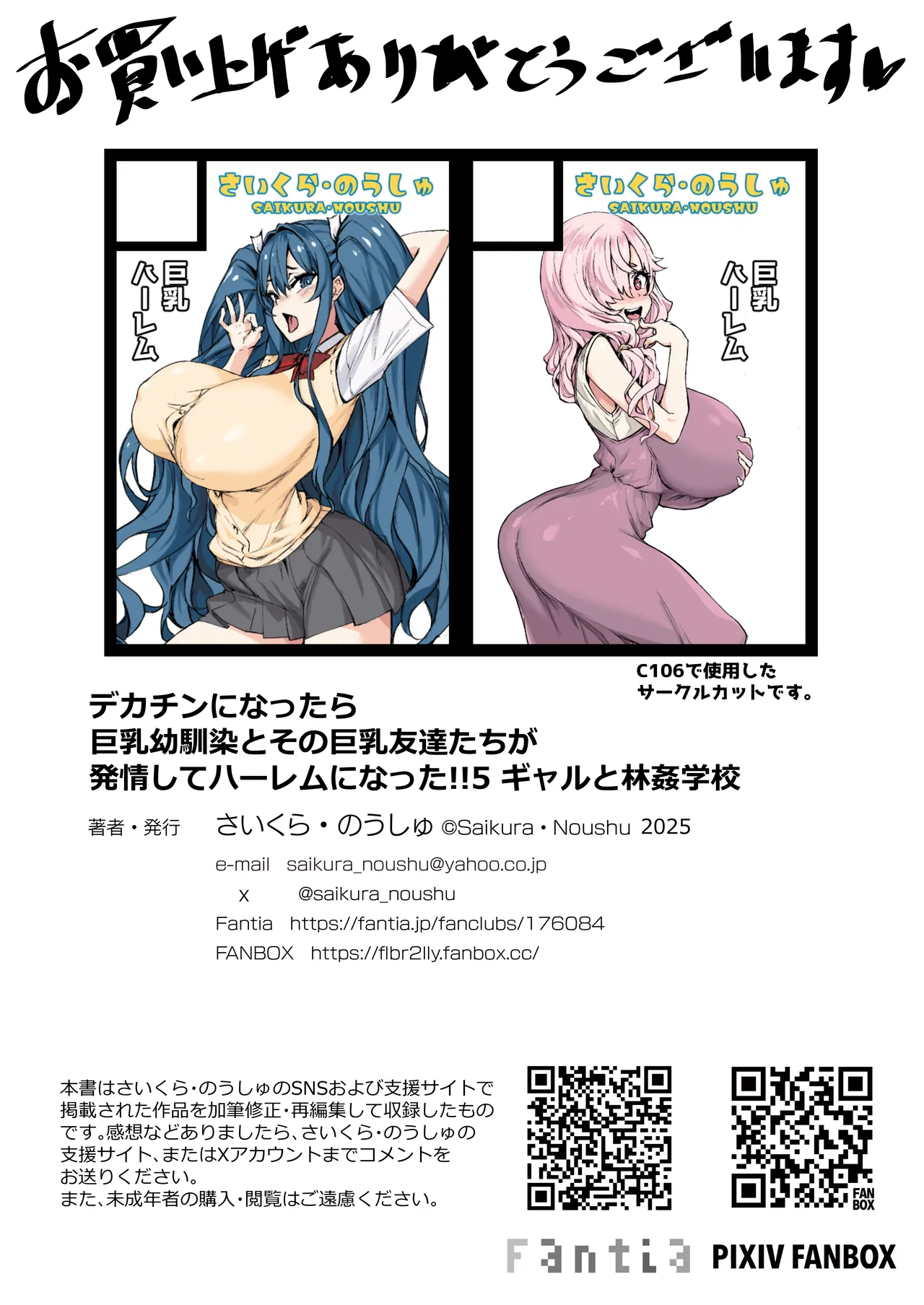 デカチンになったら巨乳幼馴染とその巨乳友達たちが発情してハーレムになった！！5ギャルとわくわく林姦学校 Page.147