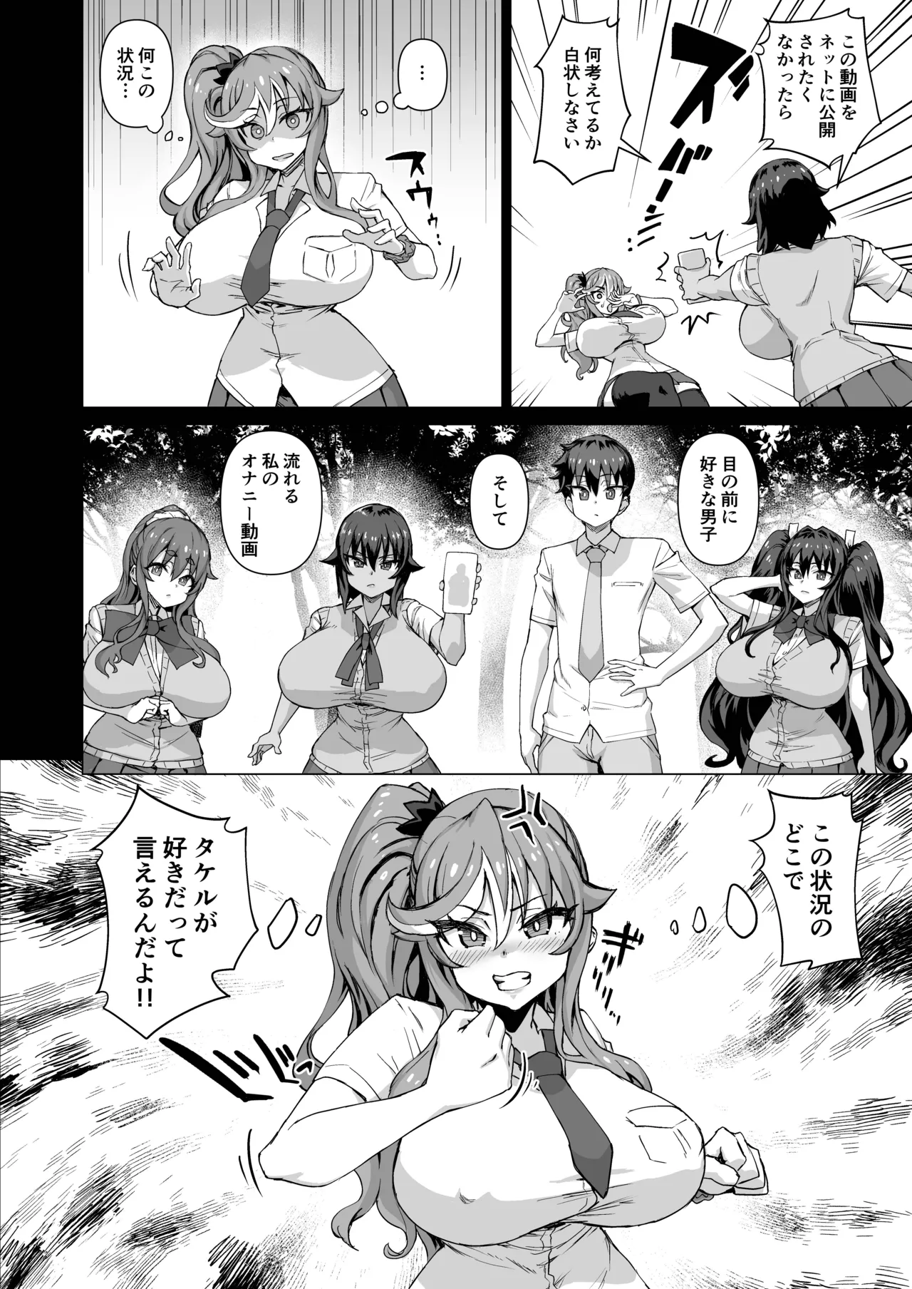 デカチンになったら巨乳幼馴染とその巨乳友達たちが発情してハーレムになった！！5ギャルとわくわく林姦学校 Page.33