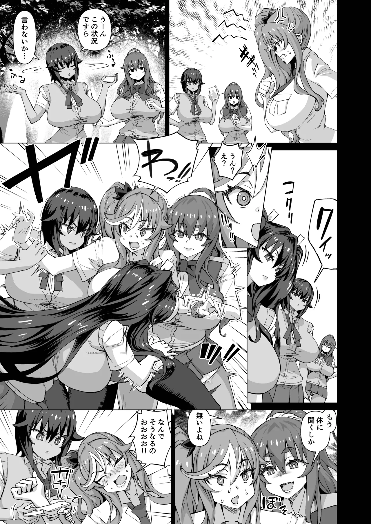 デカチンになったら巨乳幼馴染とその巨乳友達たちが発情してハーレムになった！！5ギャルとわくわく林姦学校 Page.34