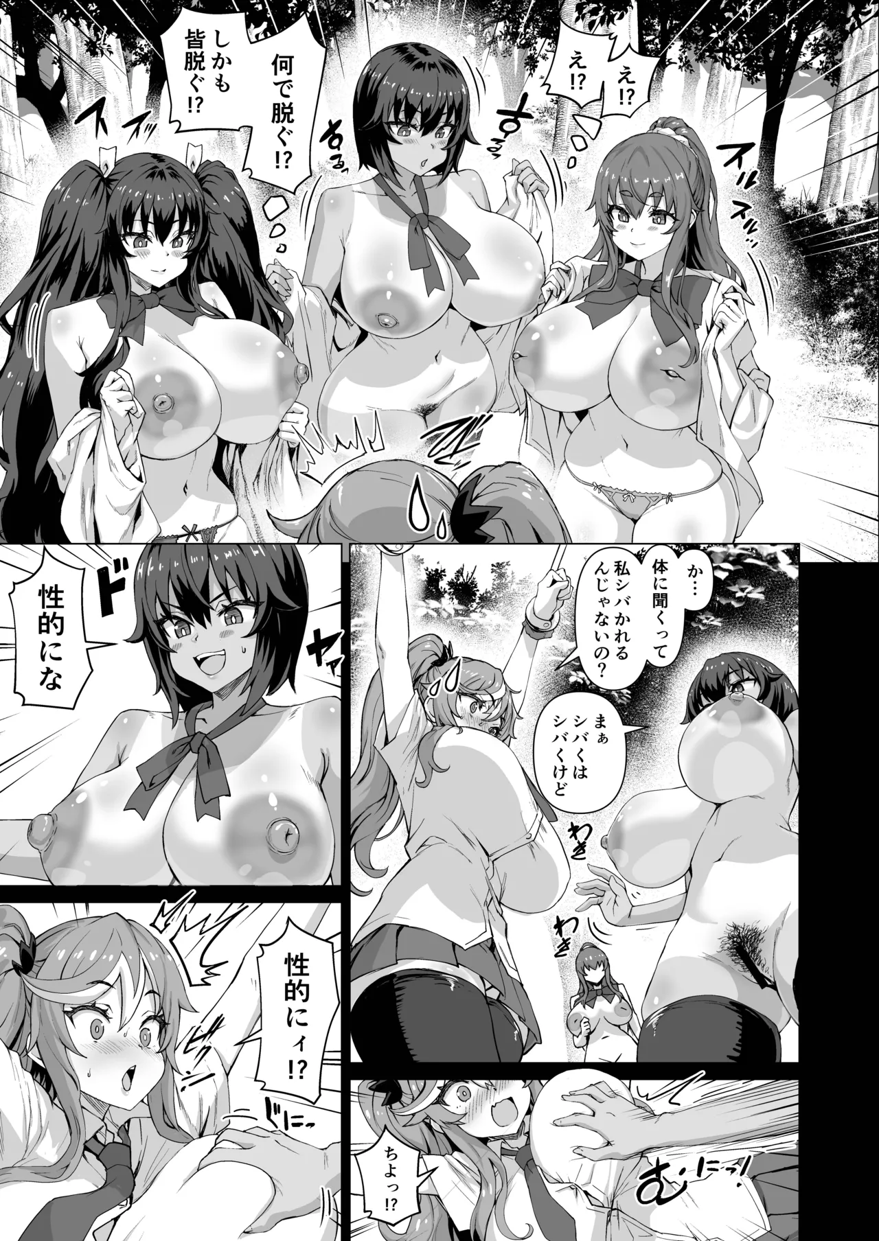 デカチンになったら巨乳幼馴染とその巨乳友達たちが発情してハーレムになった！！5ギャルとわくわく林姦学校 Page.36