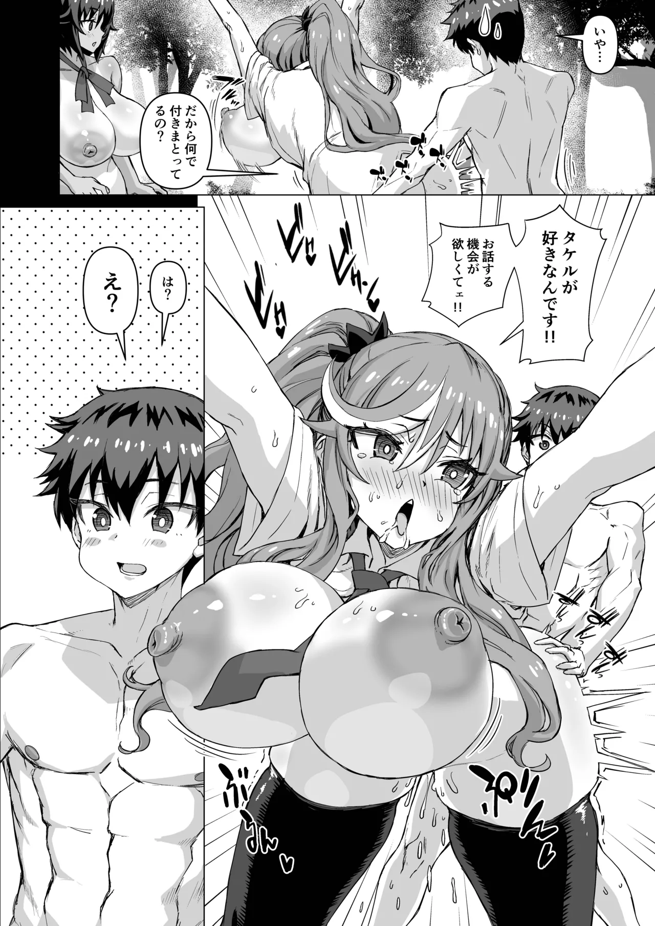 デカチンになったら巨乳幼馴染とその巨乳友達たちが発情してハーレムになった！！5ギャルとわくわく林姦学校 Page.53