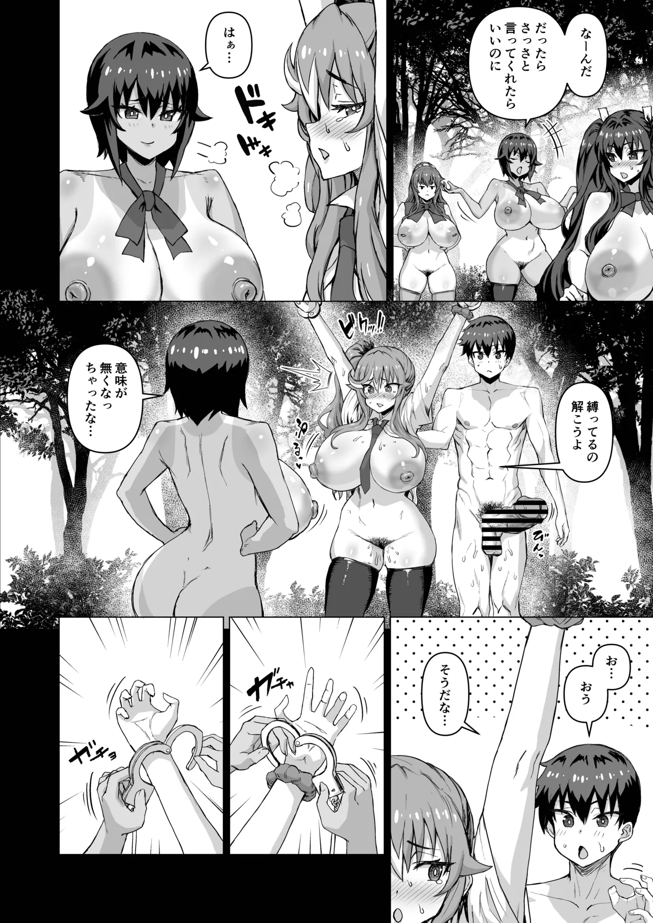 デカチンになったら巨乳幼馴染とその巨乳友達たちが発情してハーレムになった！！5ギャルとわくわく林姦学校 Page.55
