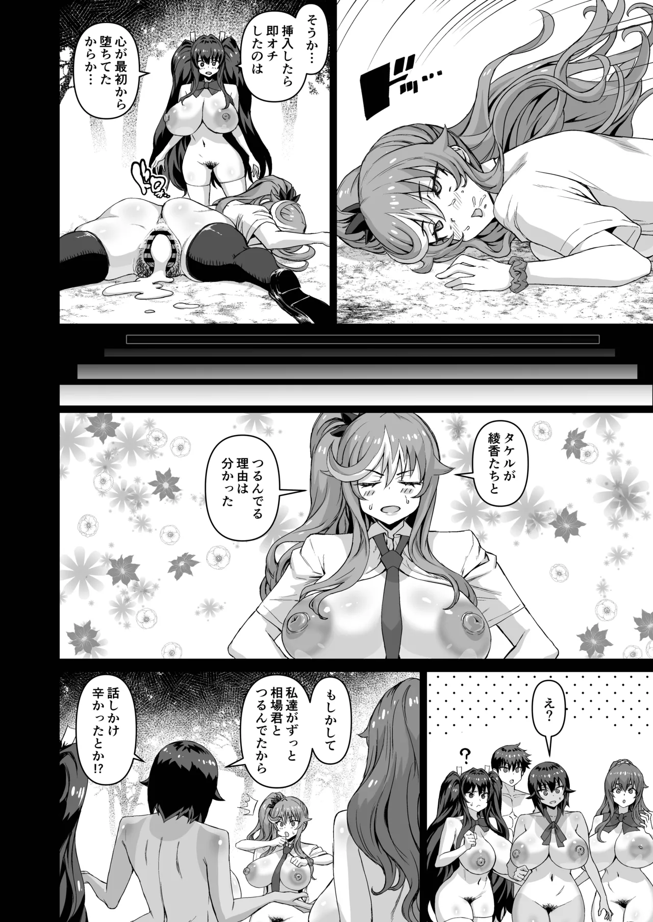 デカチンになったら巨乳幼馴染とその巨乳友達たちが発情してハーレムになった！！5ギャルとわくわく林姦学校 Page.67