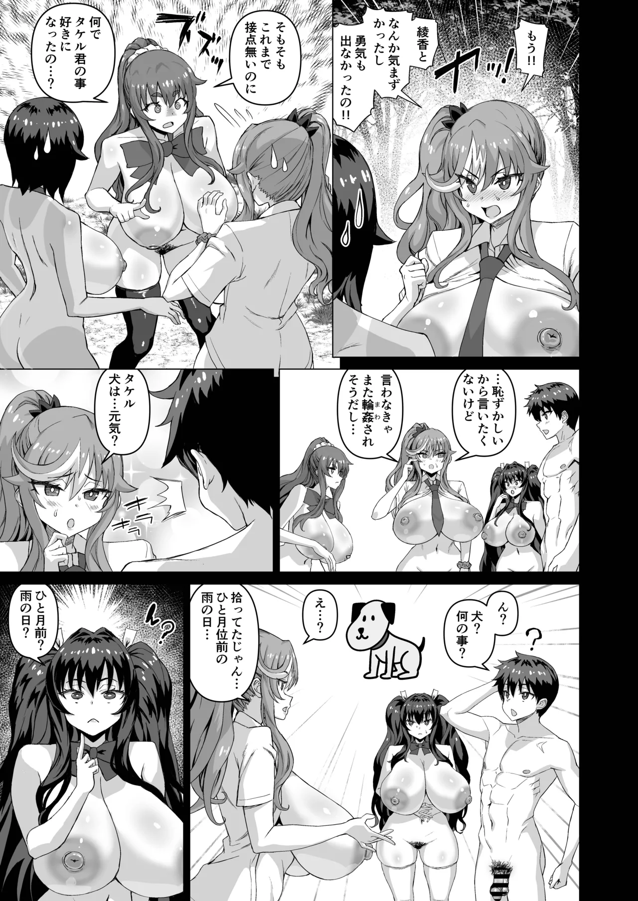 デカチンになったら巨乳幼馴染とその巨乳友達たちが発情してハーレムになった！！5ギャルとわくわく林姦学校 Page.68