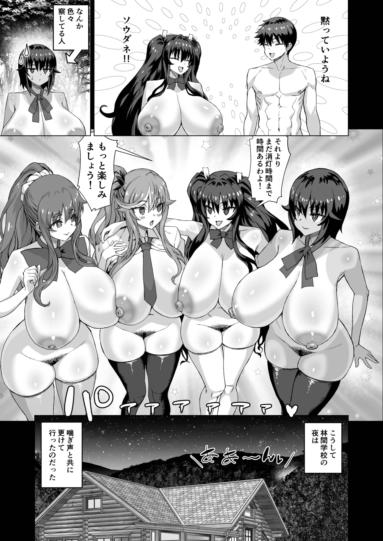 デカチンになったら巨乳幼馴染とその巨乳友達たちが発情してハーレムになった！！5ギャルとわくわく林姦学校 Page.70