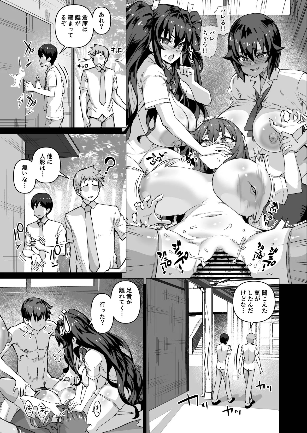 デカチンになったら巨乳幼馴染とその巨乳友達たちが発情してハーレムになった！！5ギャルとわくわく林姦学校 Page.82
