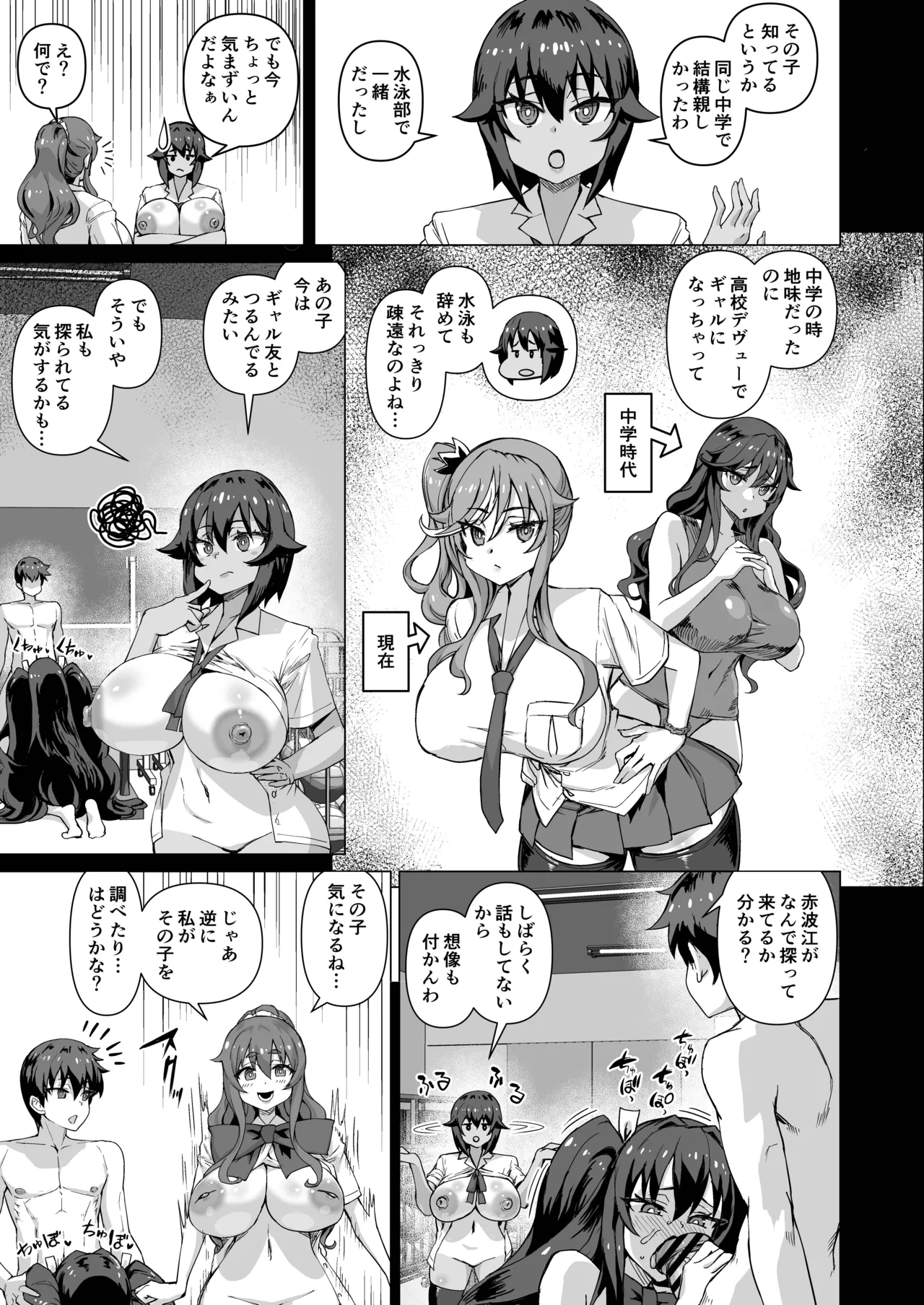 デカチンになったら巨乳幼馴染とその巨乳友達たちが発情してハーレムになった！！5ギャルとわくわく林姦学校 Page.86