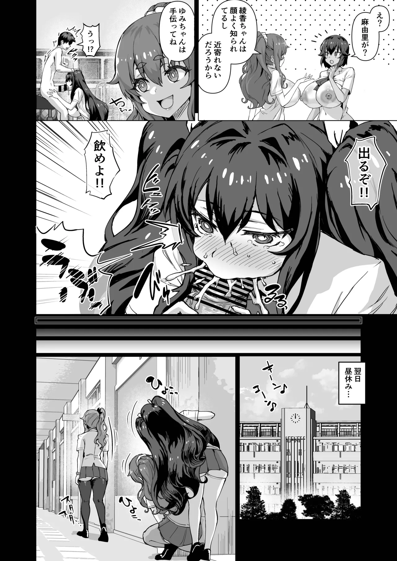 デカチンになったら巨乳幼馴染とその巨乳友達たちが発情してハーレムになった！！5ギャルとわくわく林姦学校 Page.87