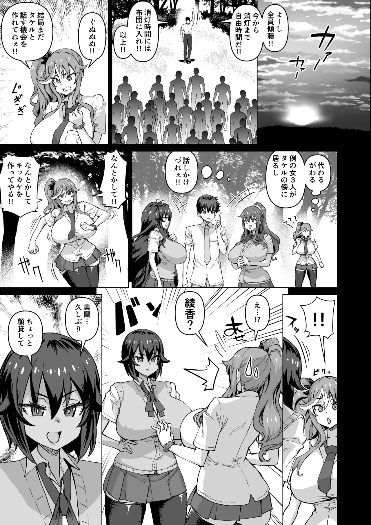デカチンになったら巨乳幼馴染とその巨乳友達たちが発情してハーレムになった！！5ギャルとわくわく林姦学校 Page.96