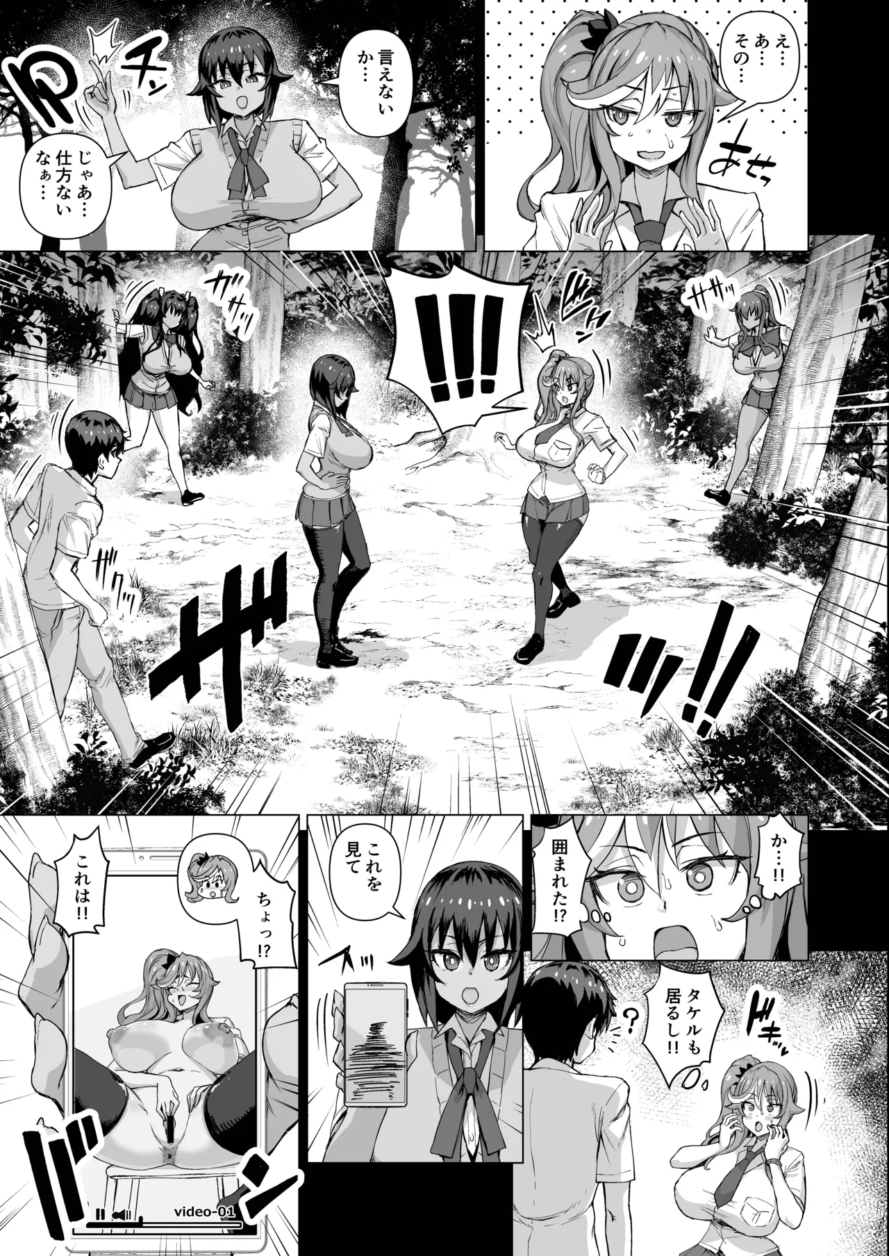 デカチンになったら巨乳幼馴染とその巨乳友達たちが発情してハーレムになった！！5ギャルとわくわく林姦学校 Page.98