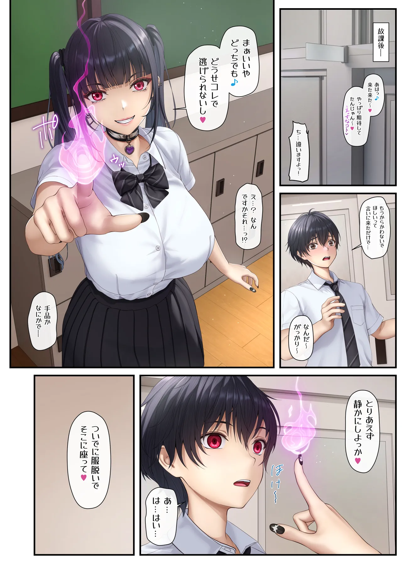 ギャル淫魔さんは推しを搾精りたい Page.5