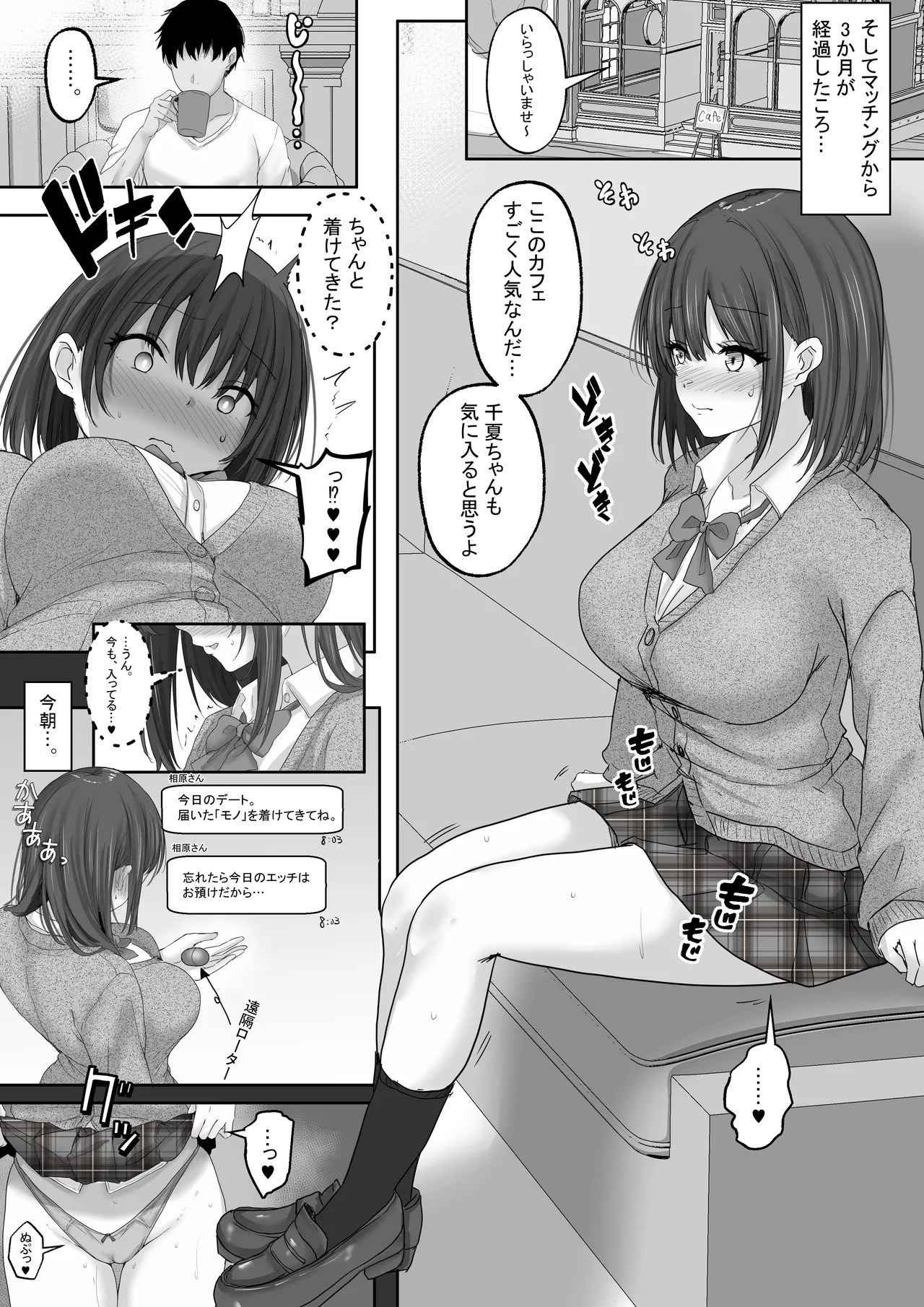 マッチング女子校生のエッチな性育記 〜清楚系女子の千夏、変態に育成され、快楽堕ちするまでの3か月〜 Page.32